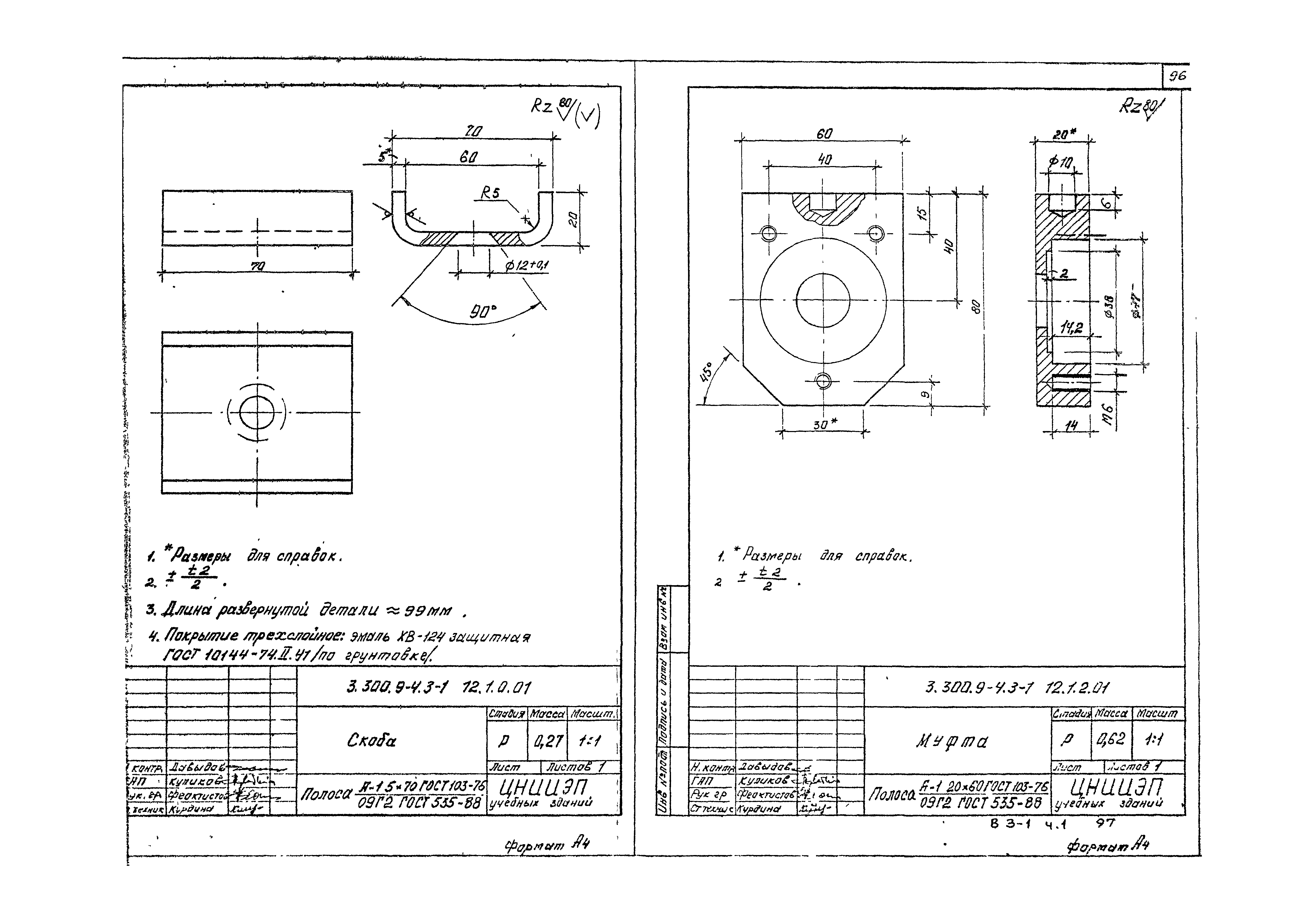 Серия 3.300.9-4