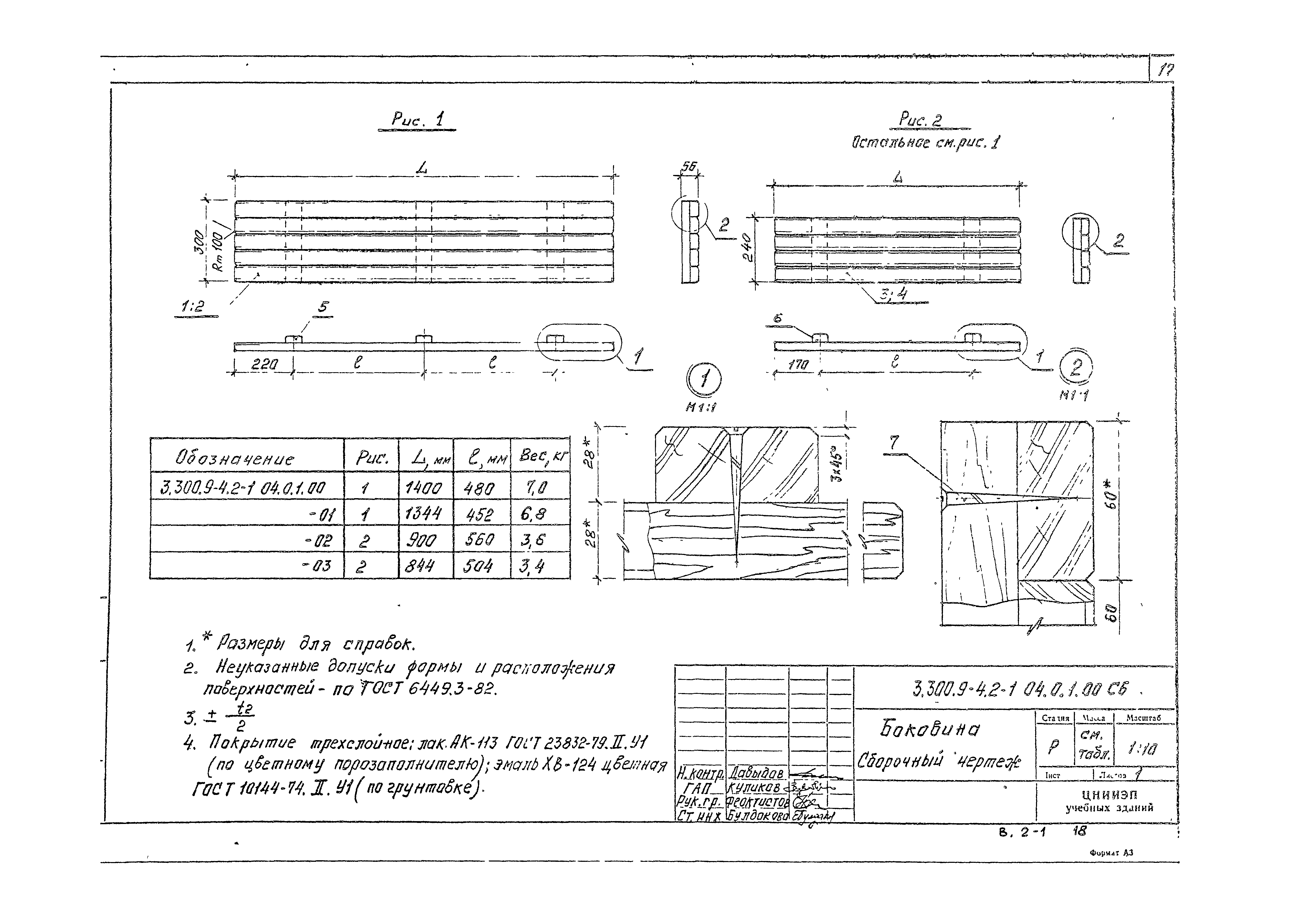 Серия 3.300.9-4