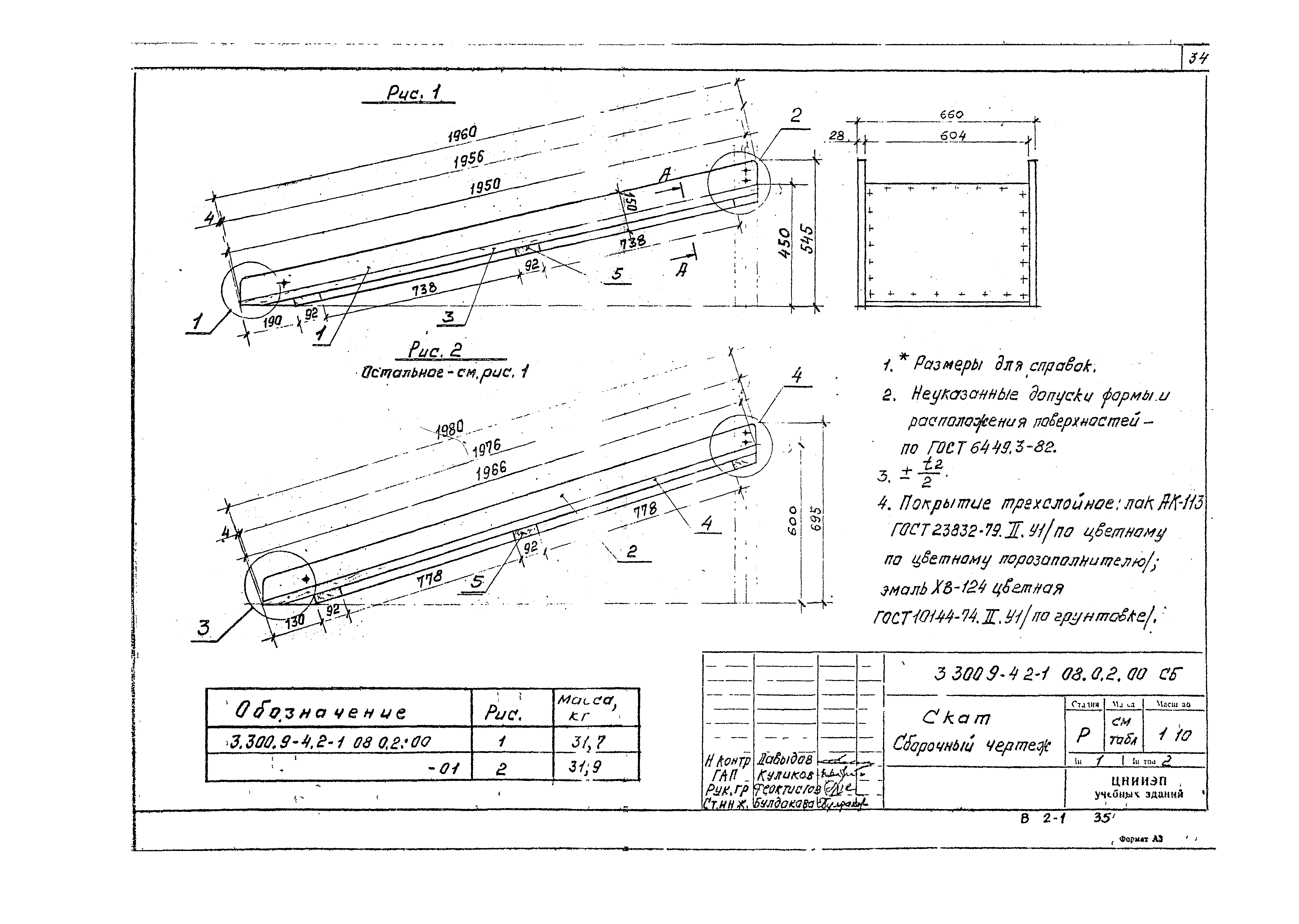 Серия 3.300.9-4