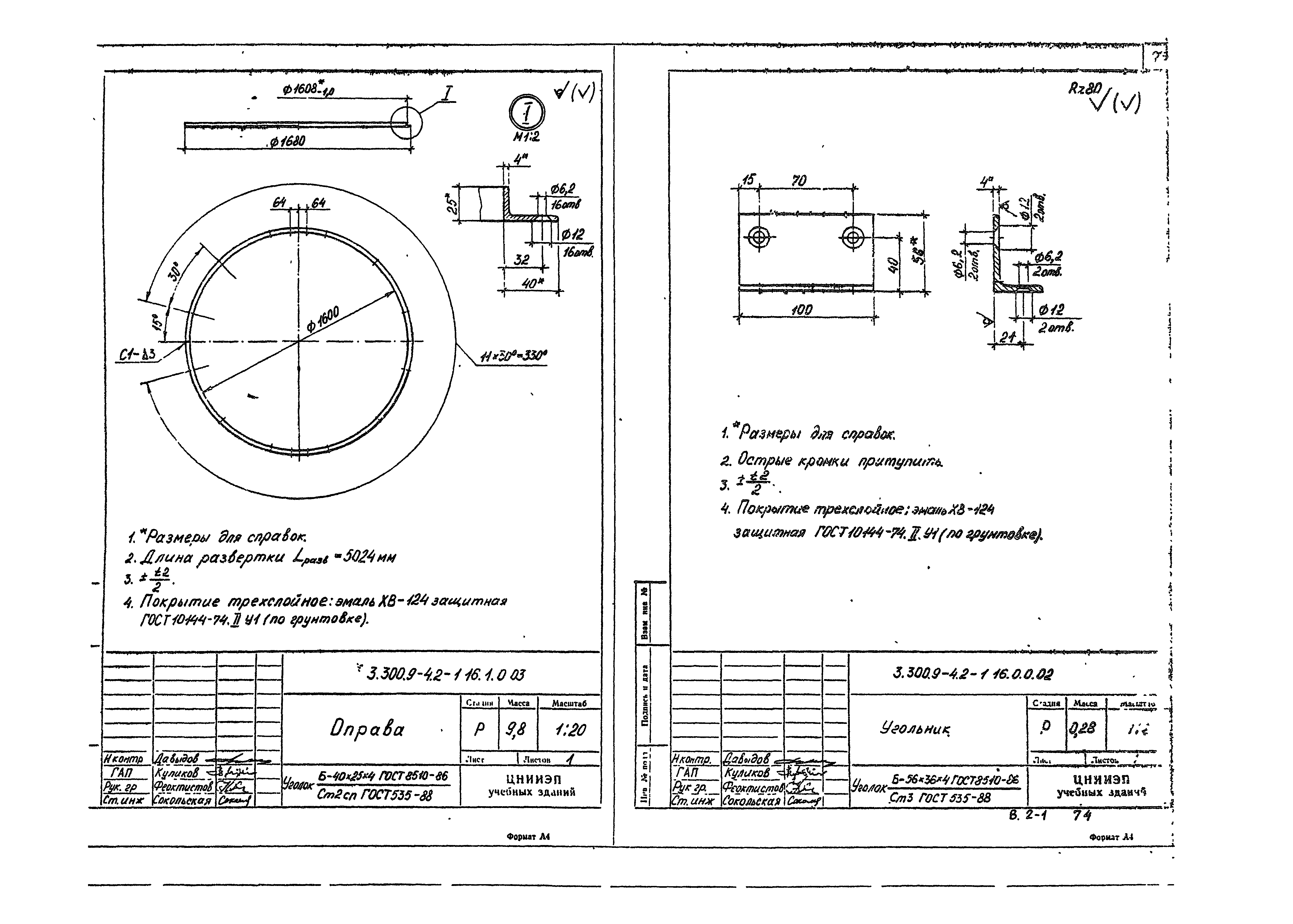 Серия 3.300.9-4