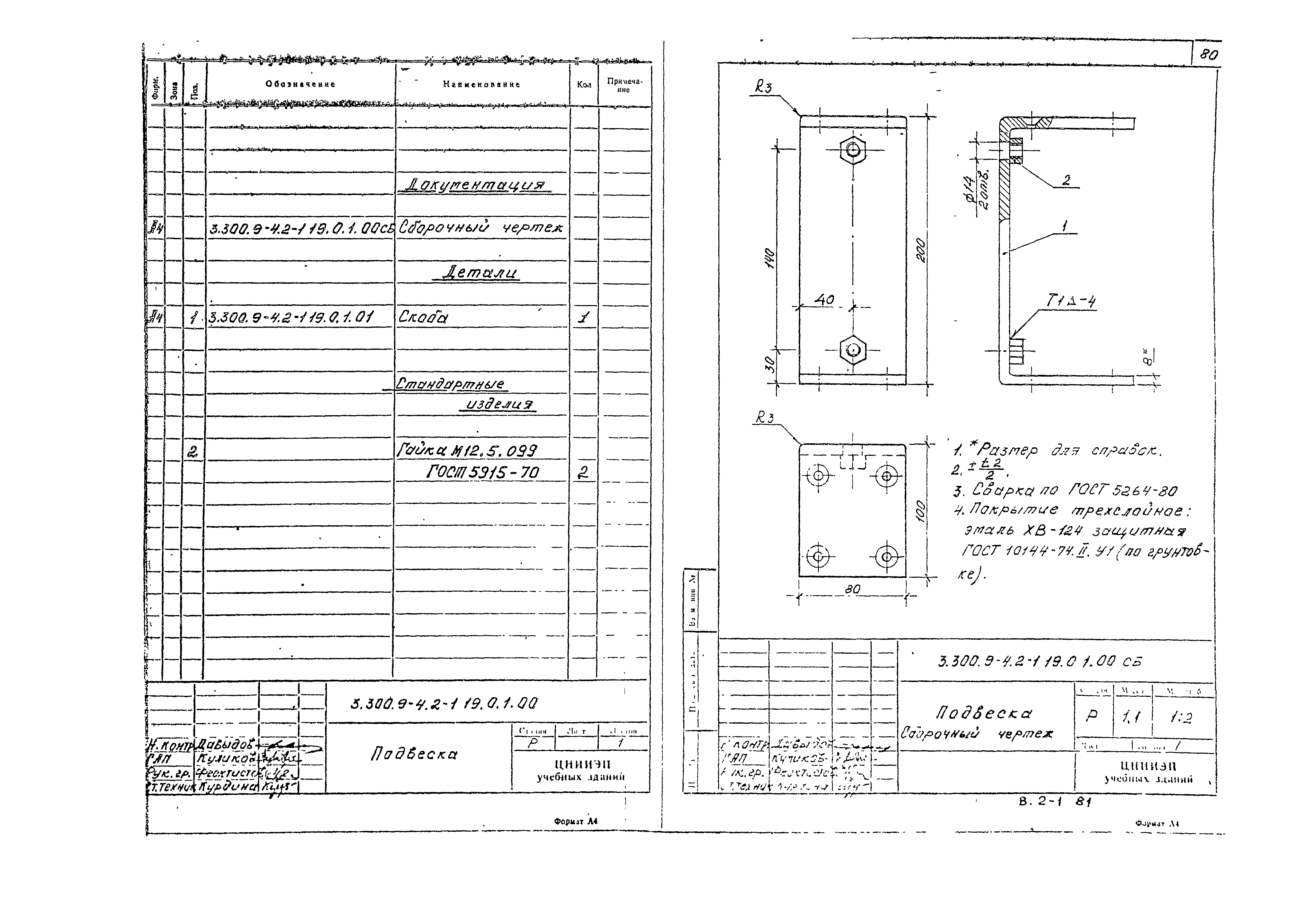 Серия 3.300.9-4