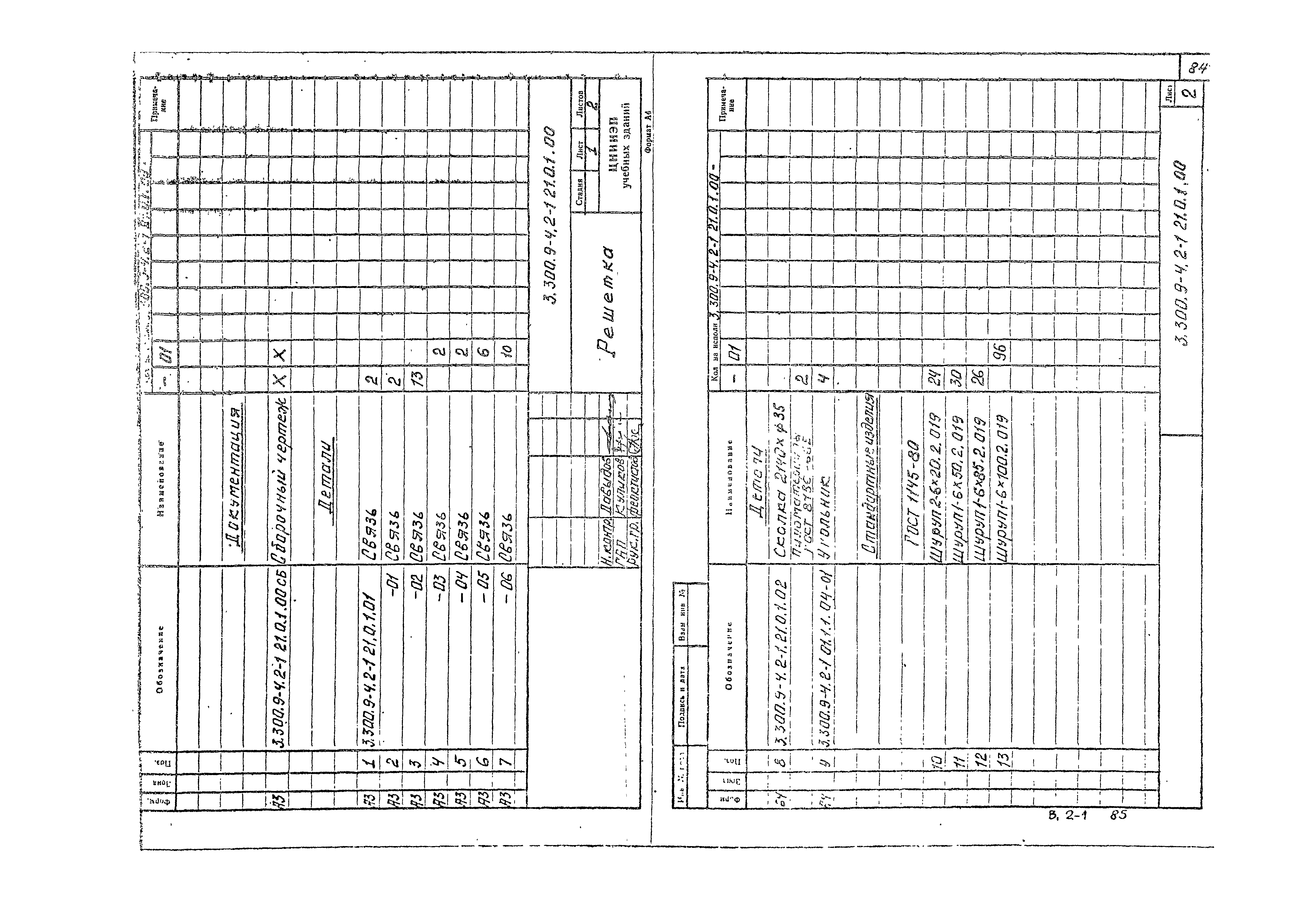 Серия 3.300.9-4