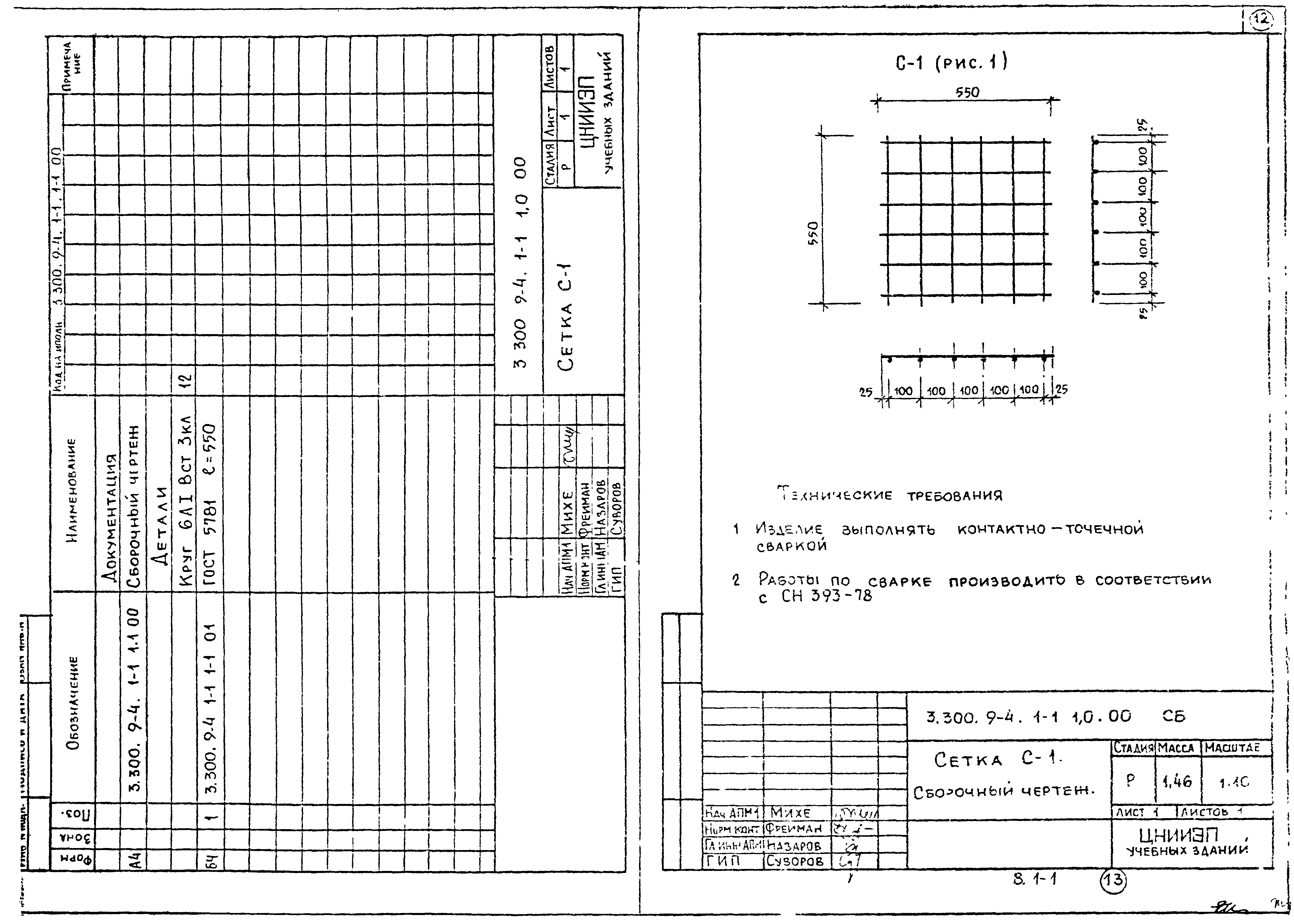 Серия 3.300.9-4