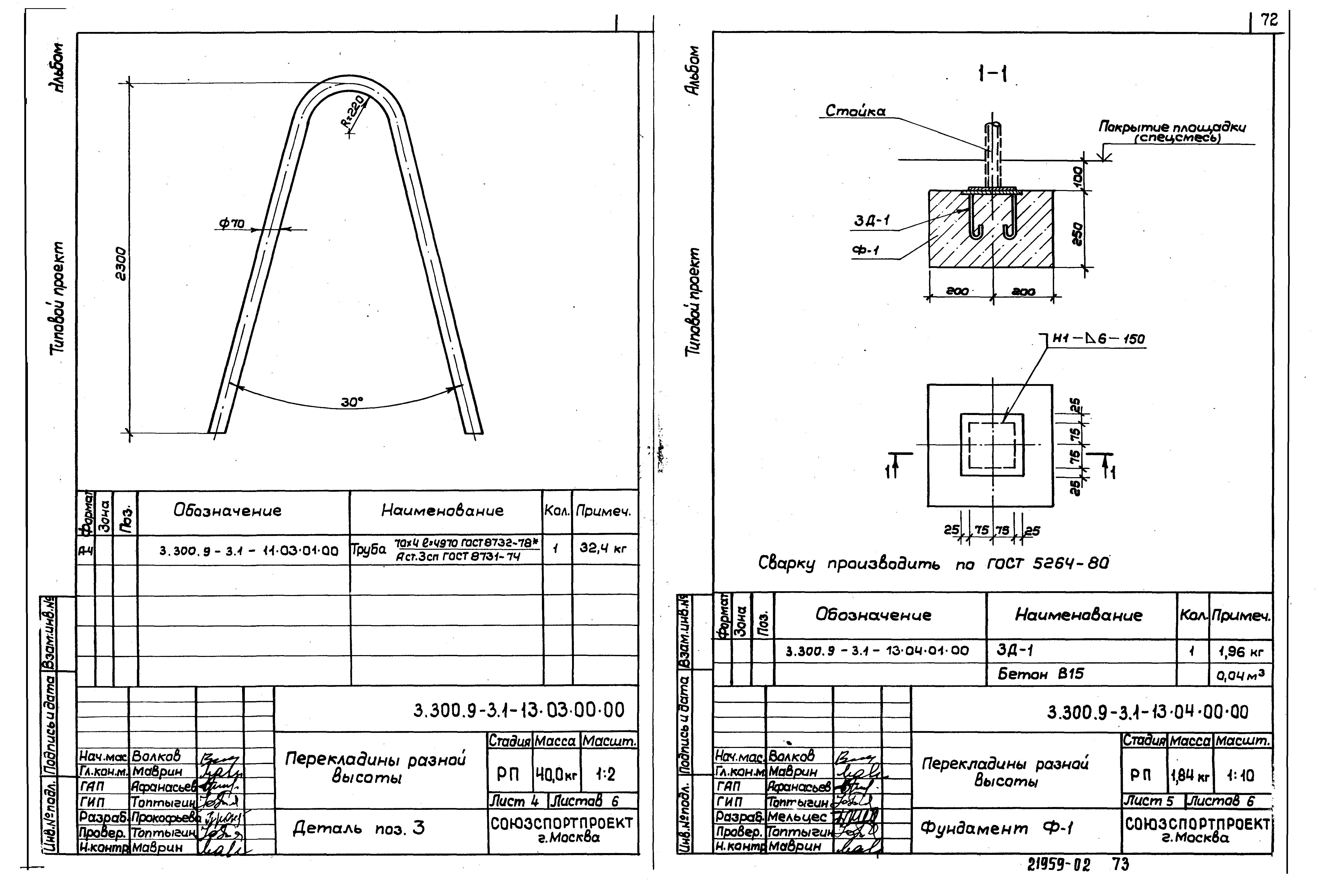 Серия 3.300.9-3