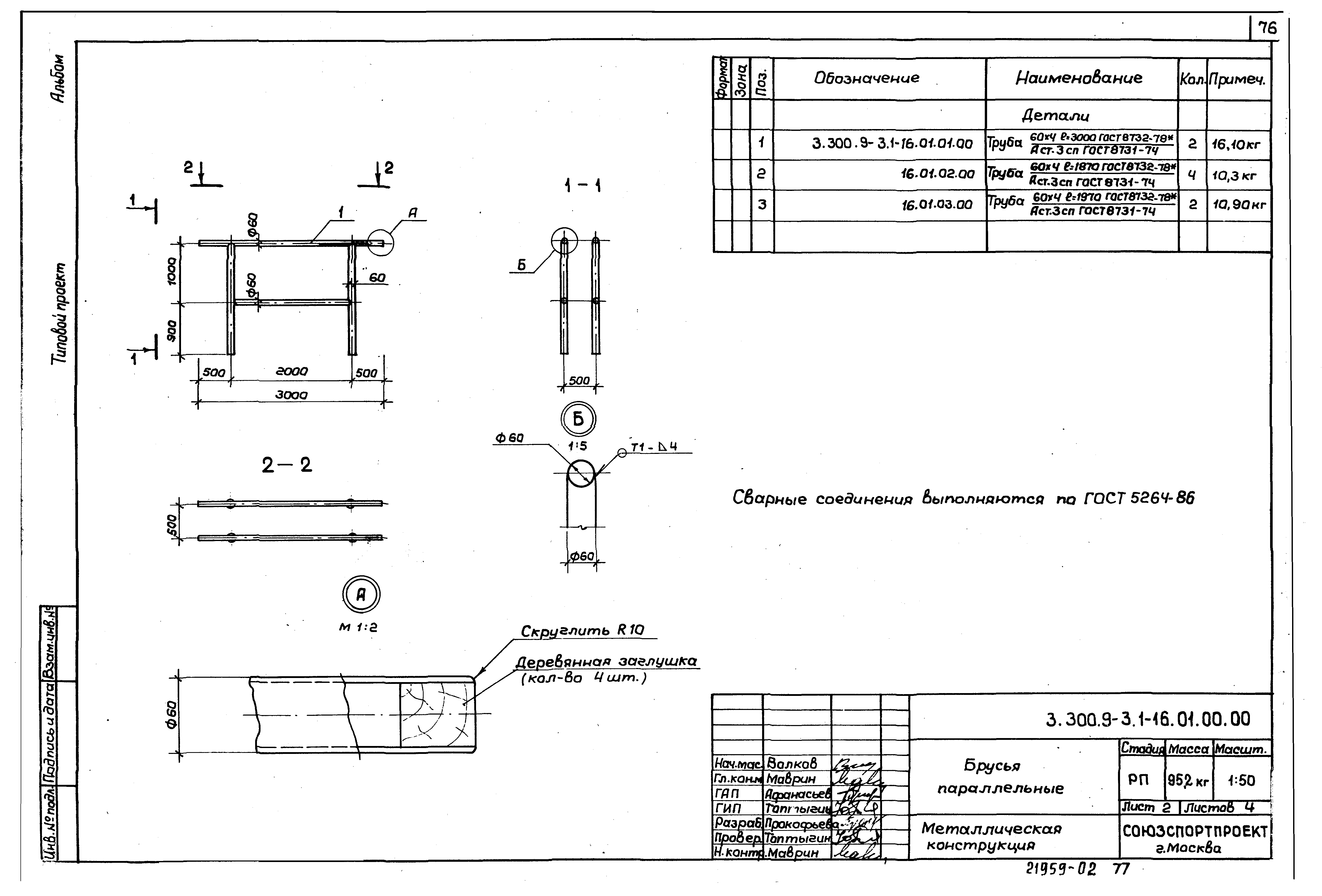 Серия 3.300.9-3