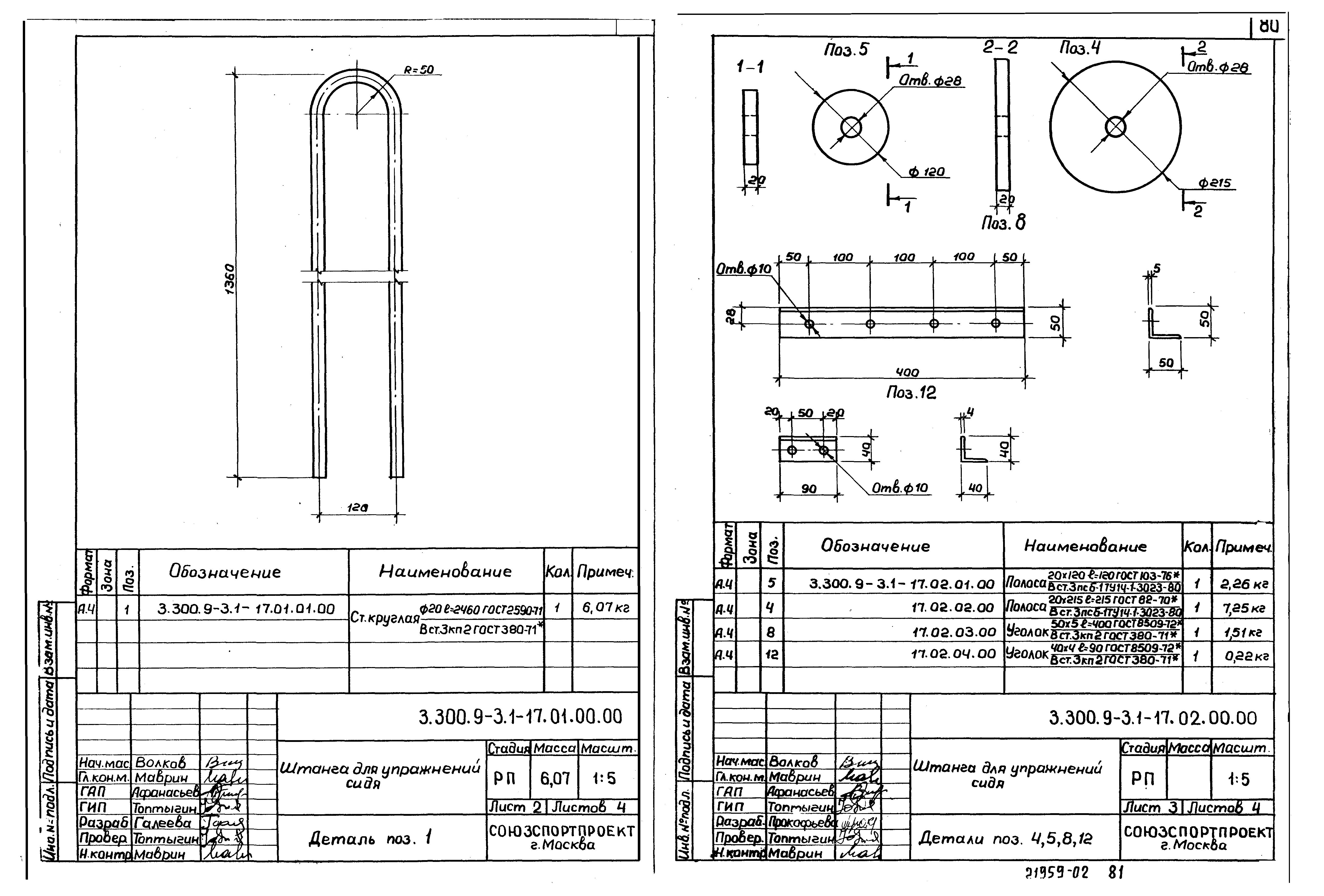 Серия 3.300.9-3