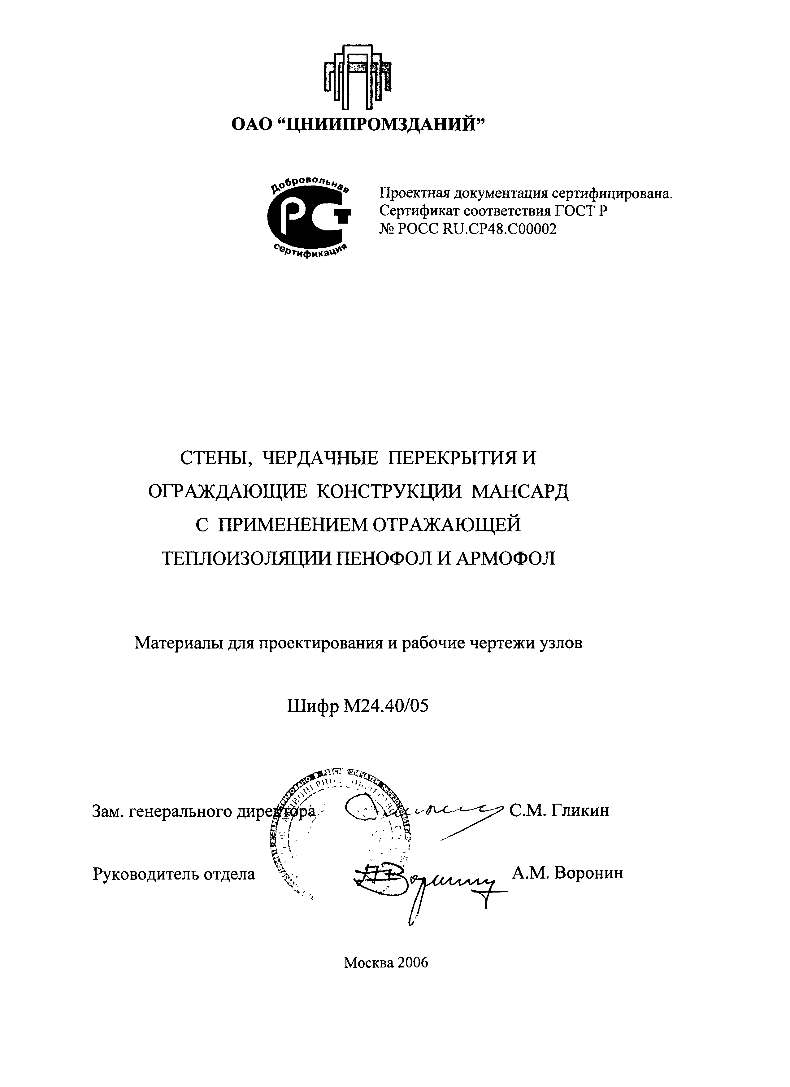 Шифр М24.40/05