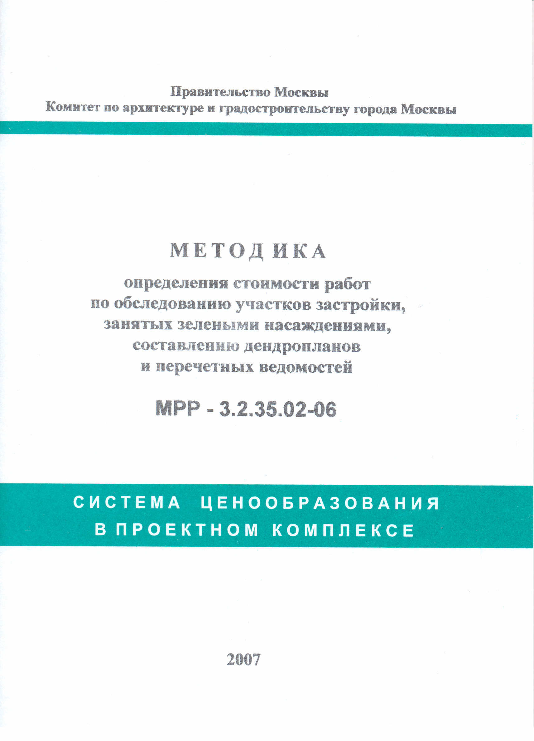 МРР 3.2.35.02-06