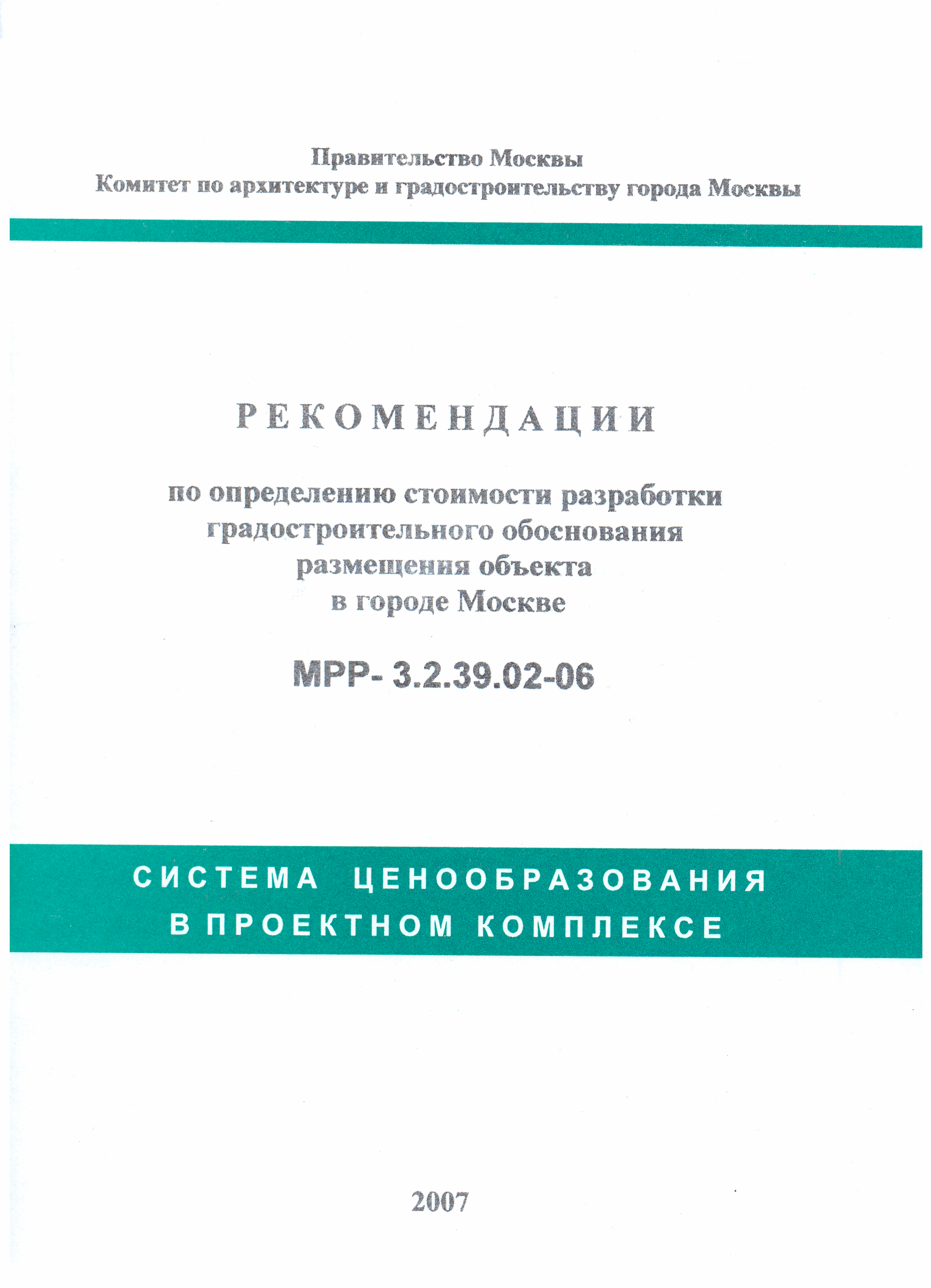 МРР 3.2.39.02-06