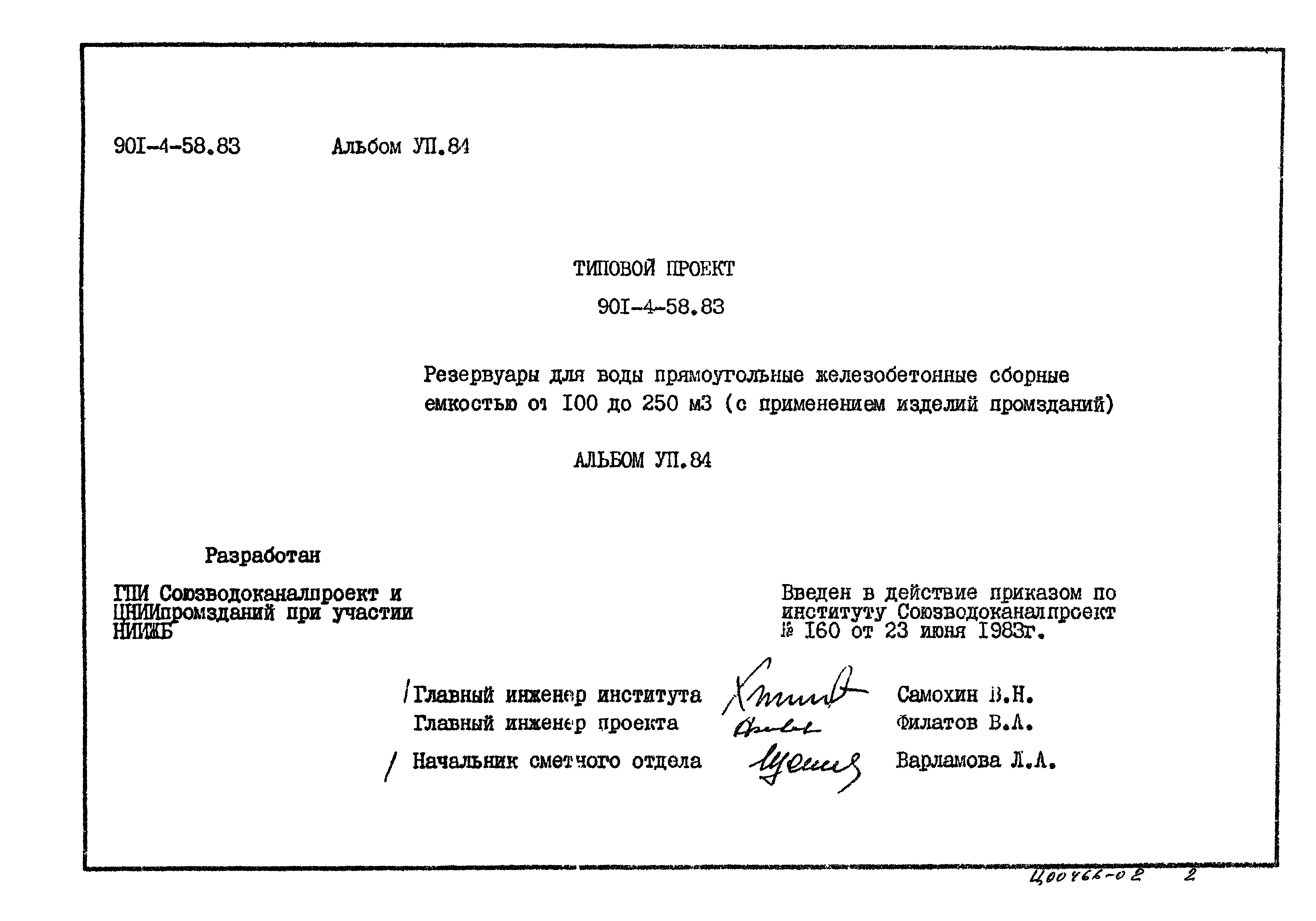 Типовой проект 901-4-58.83