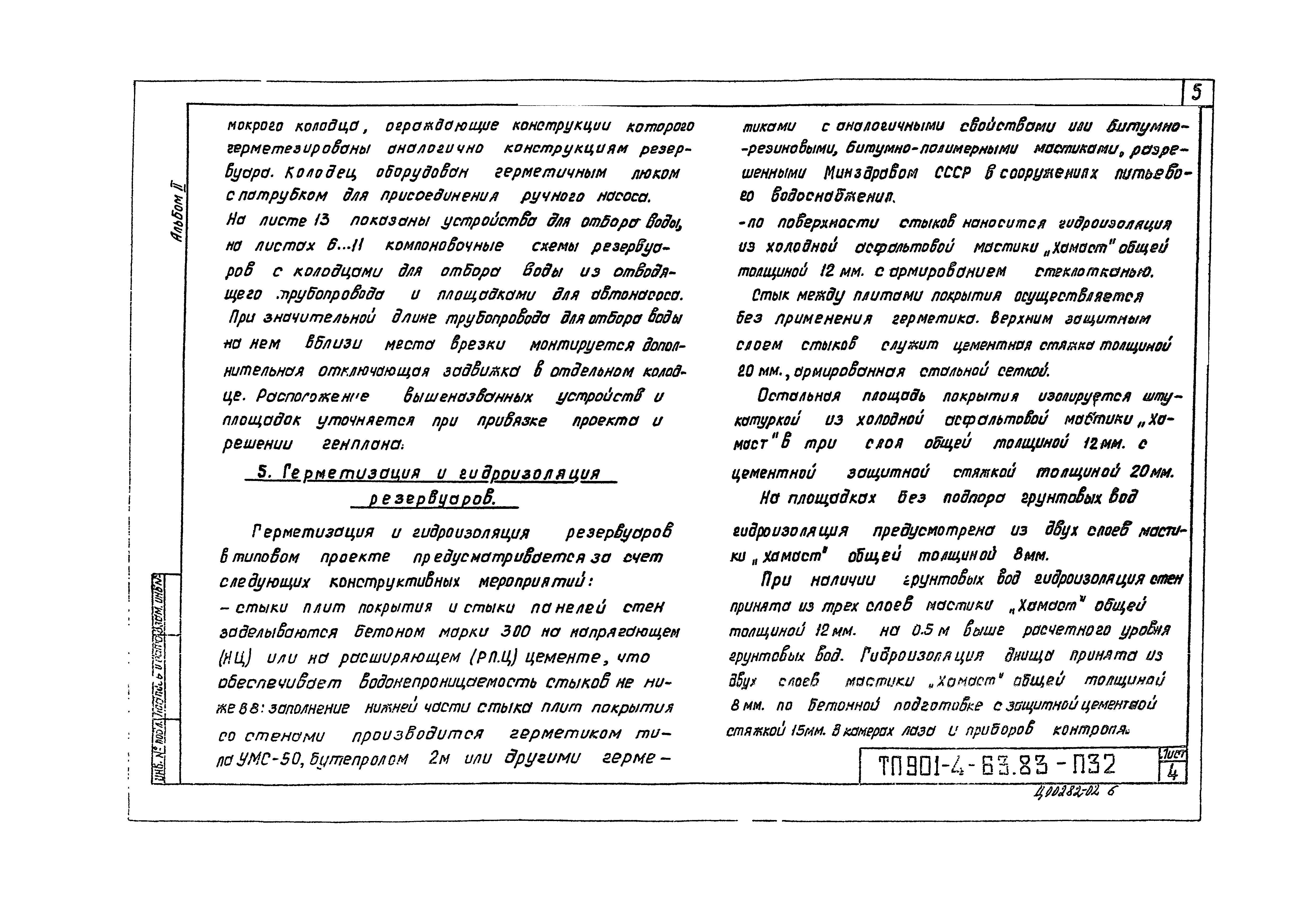 Типовой проект 901-4-58.83