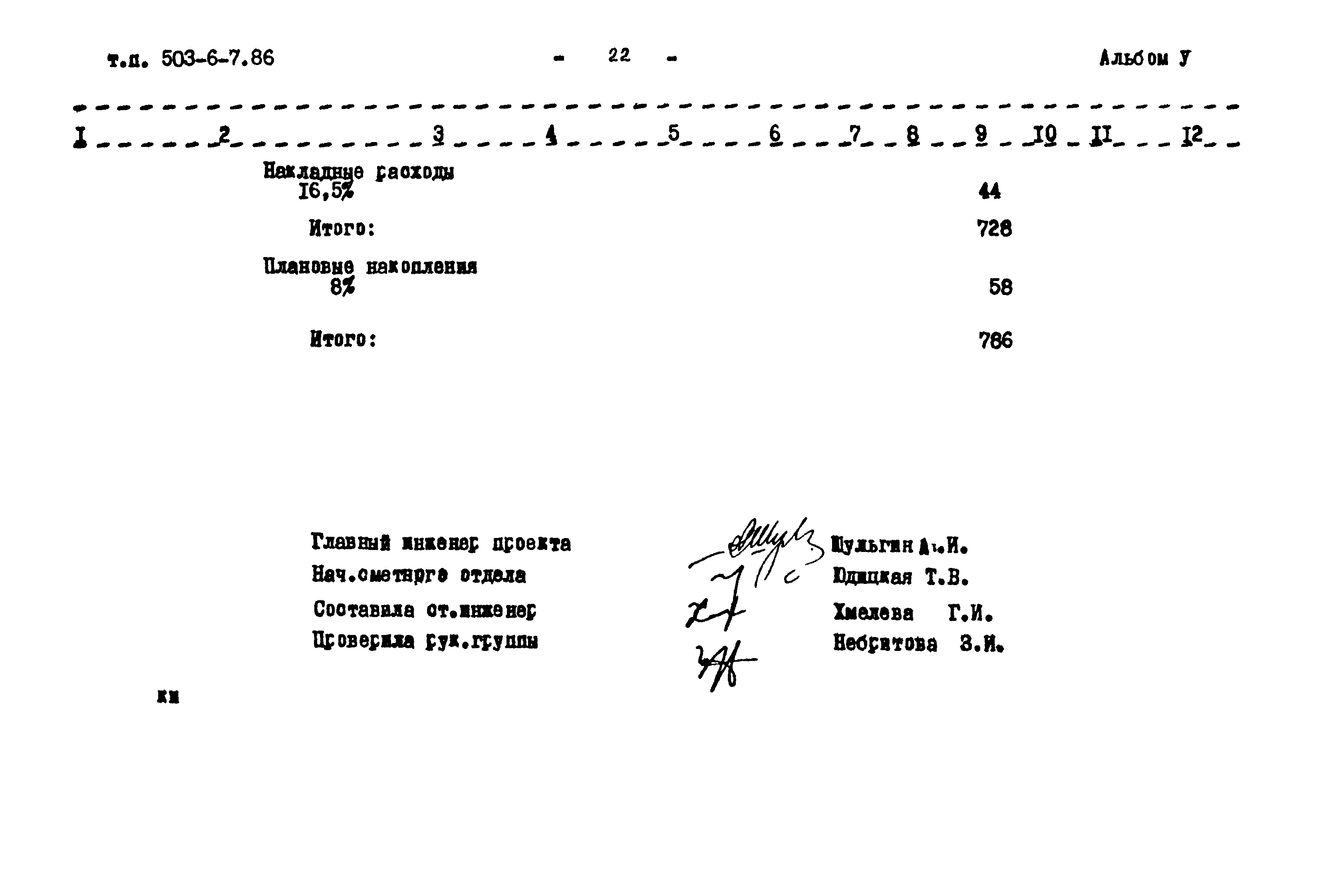 Типовой проект 503-6-7.86