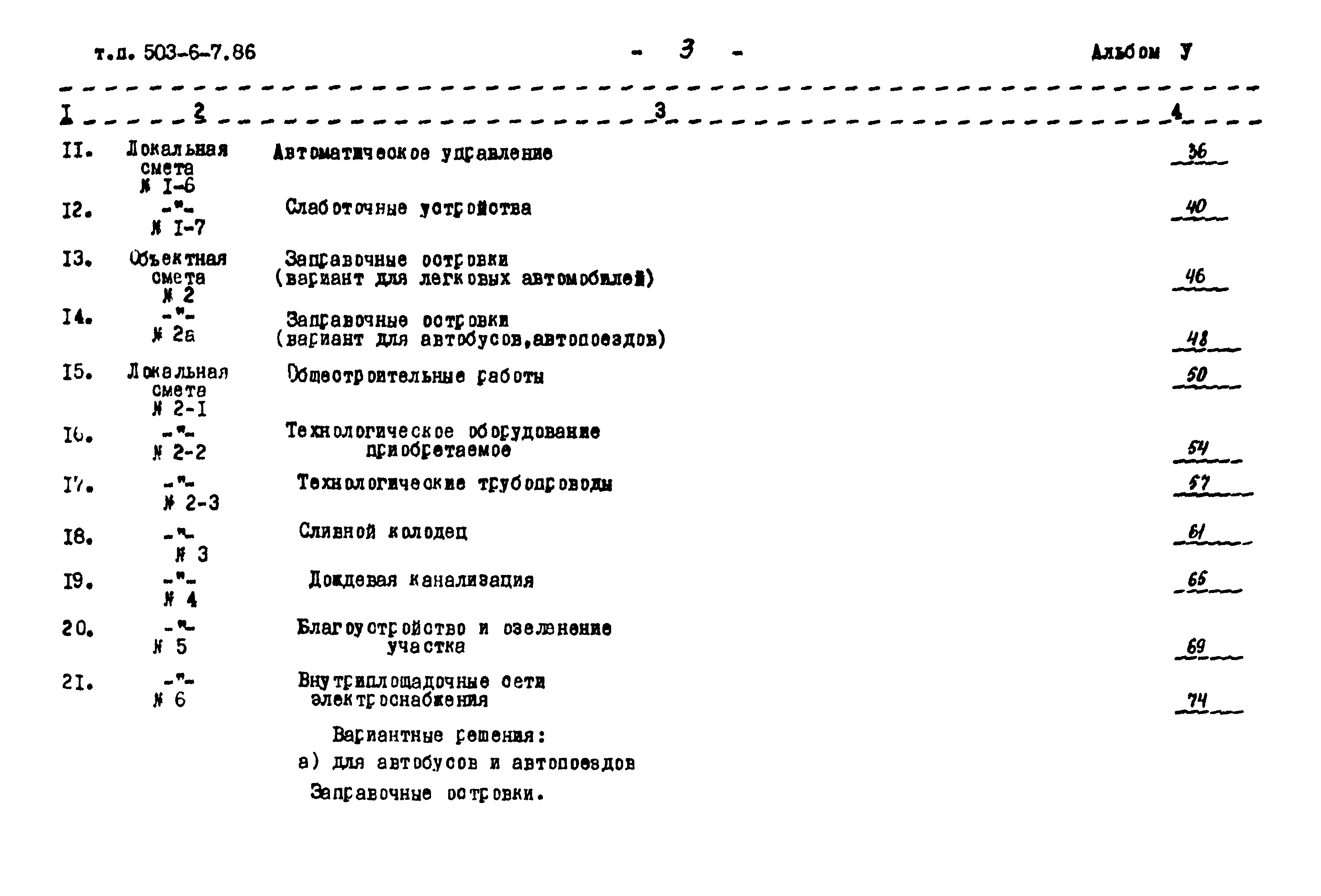 Типовой проект 503-6-7.86