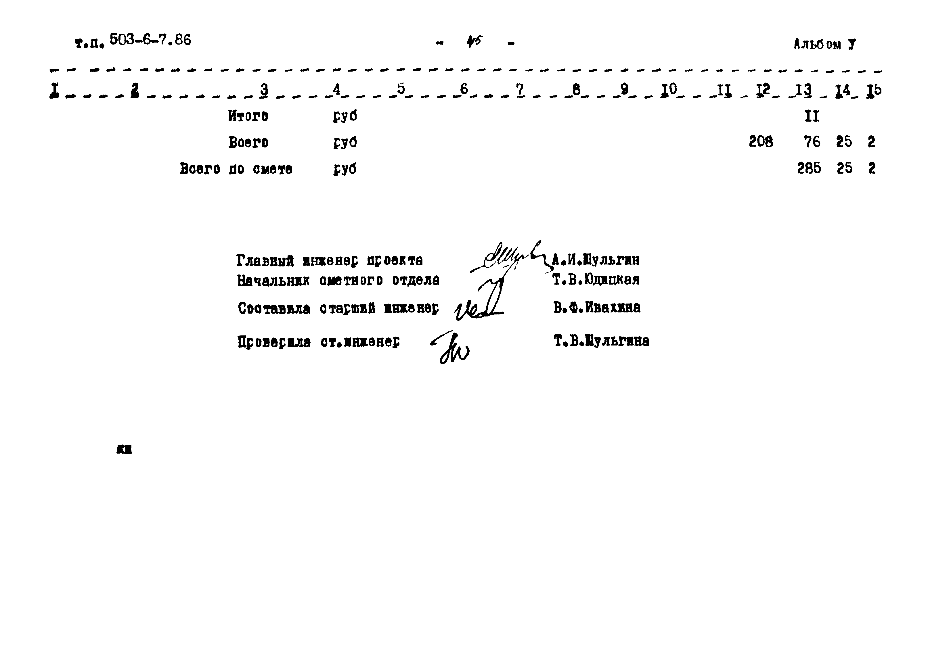 Типовой проект 503-6-7.86