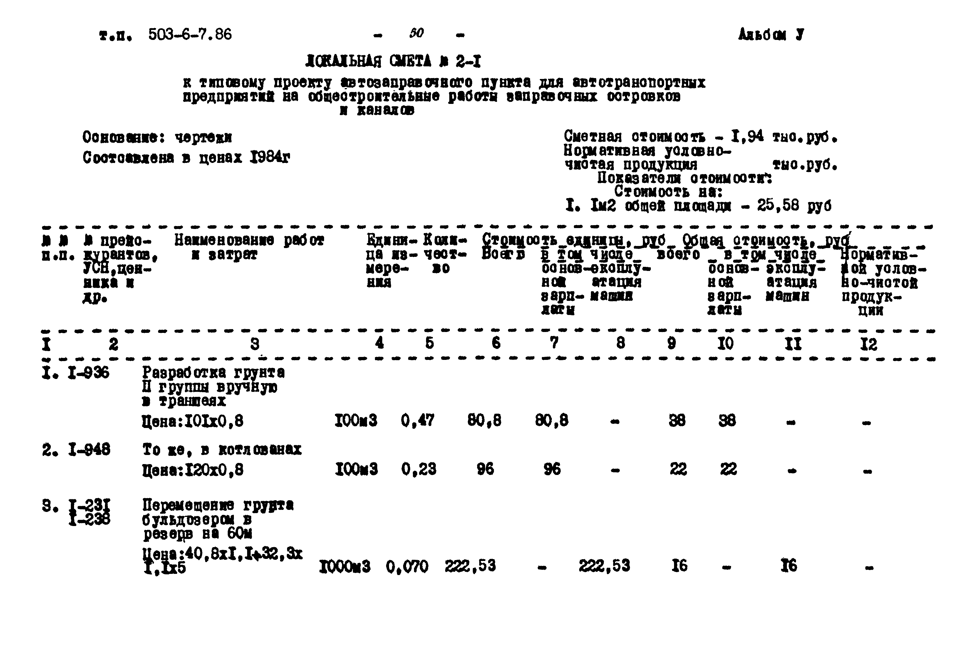 Типовой проект 503-6-7.86