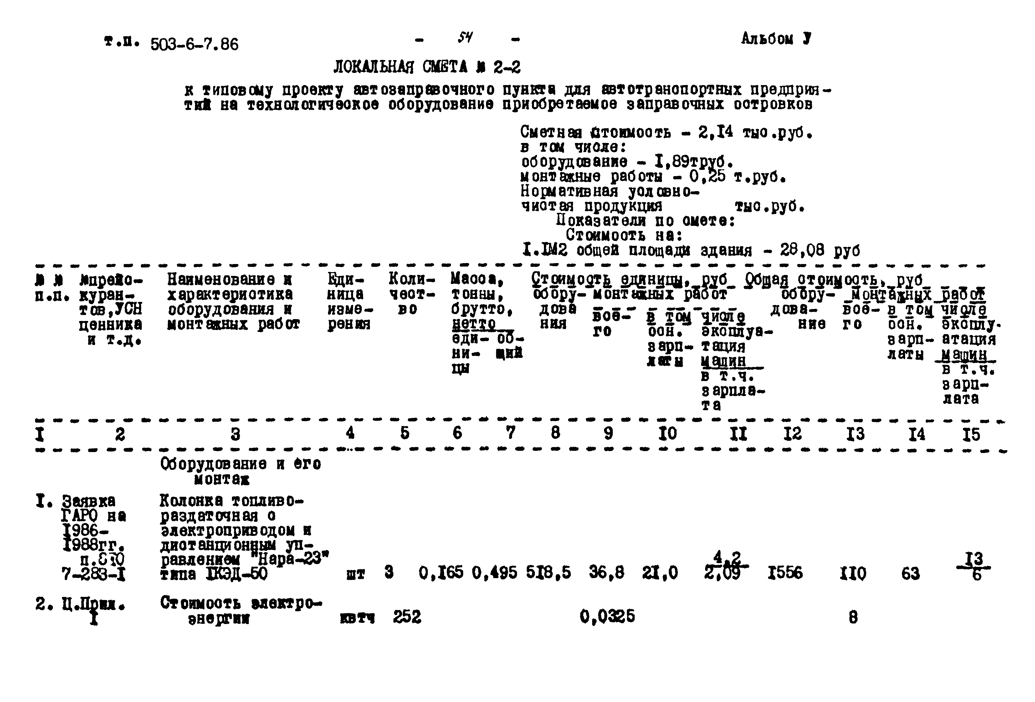 Типовой проект 503-6-7.86