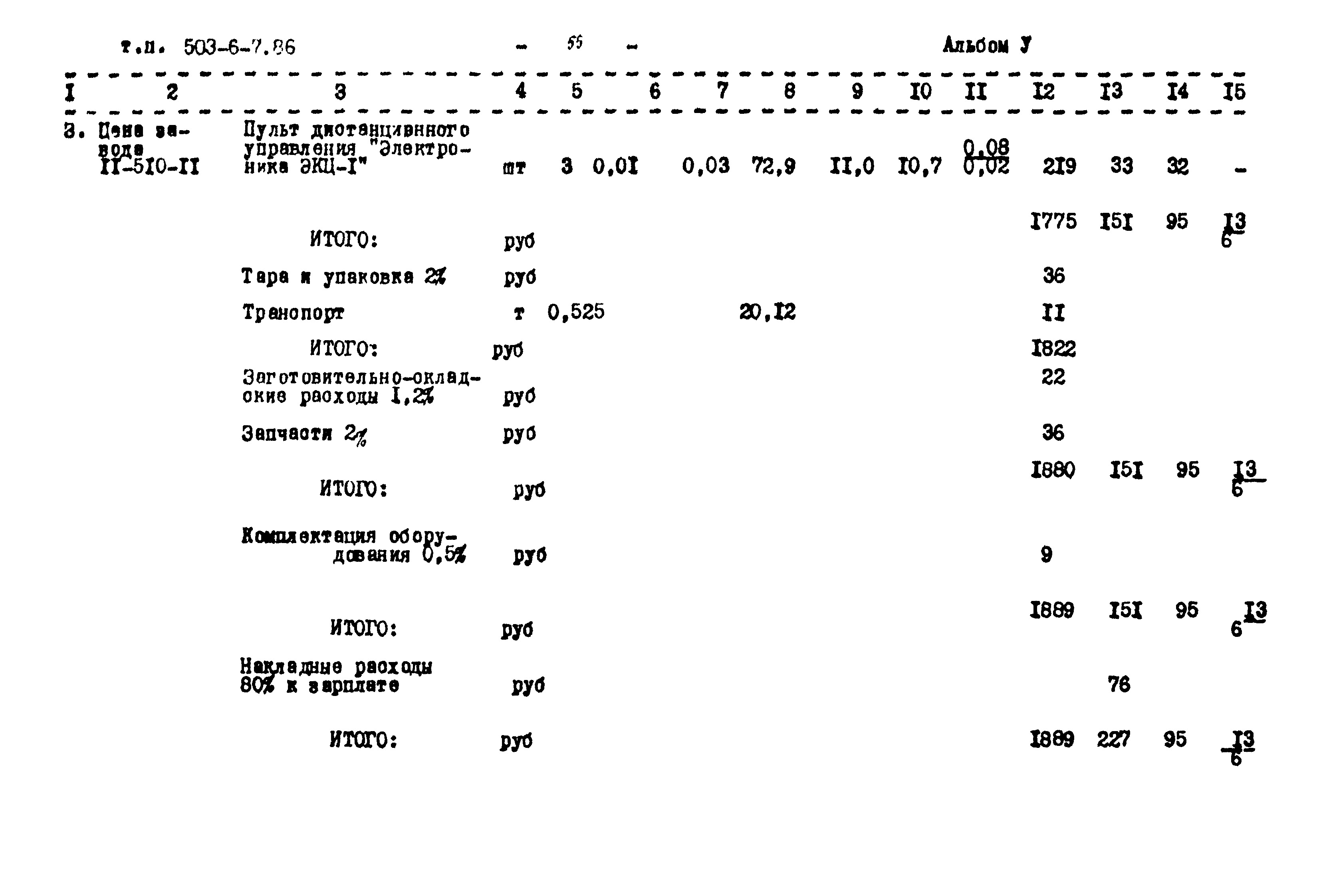 Типовой проект 503-6-7.86