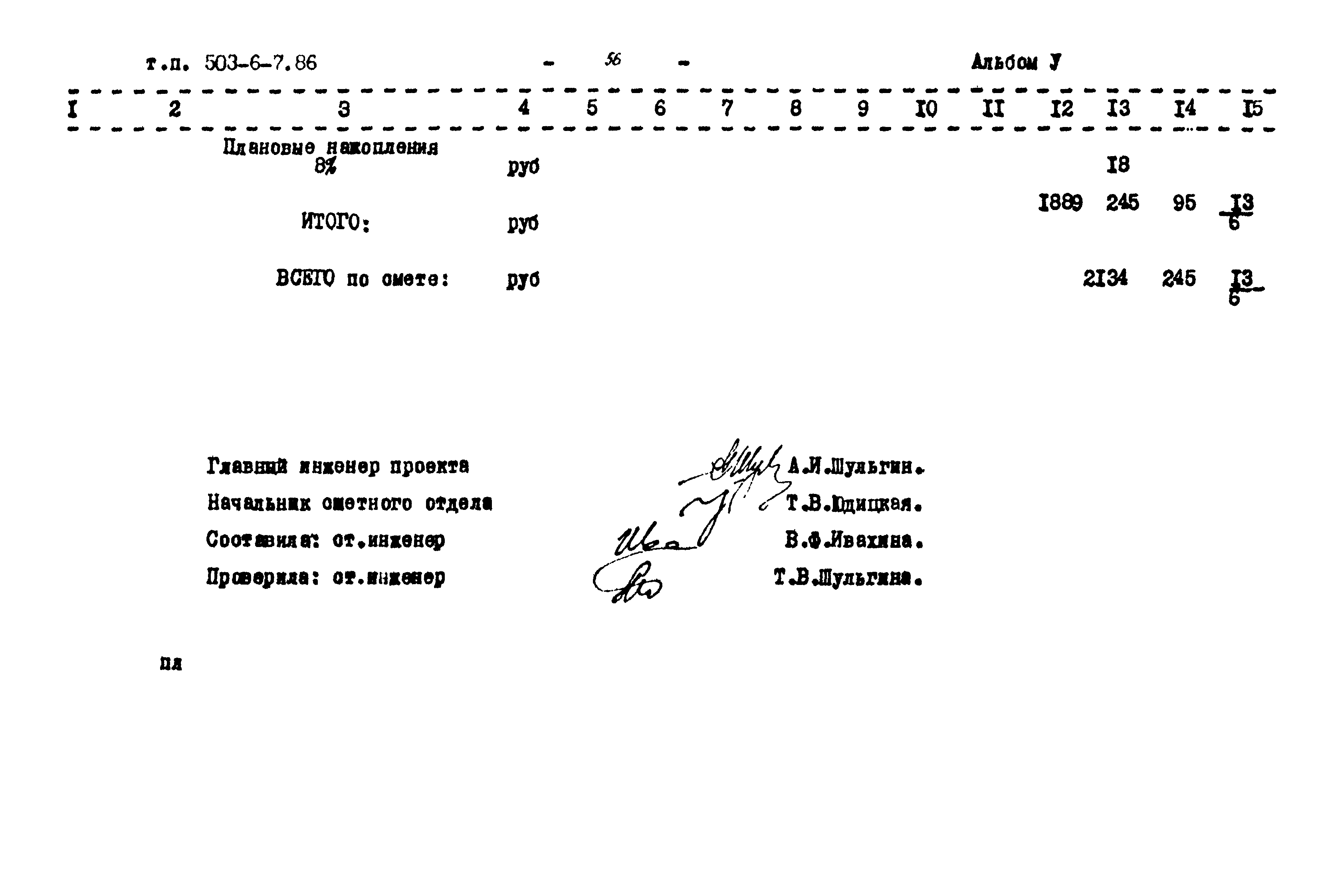 Типовой проект 503-6-7.86