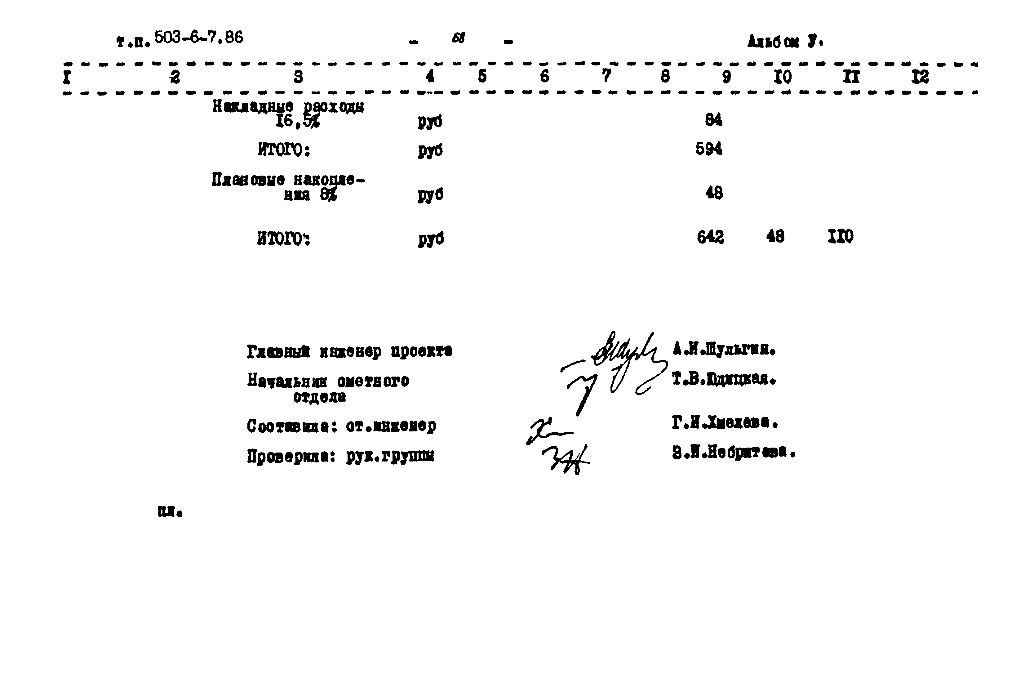 Типовой проект 503-6-7.86