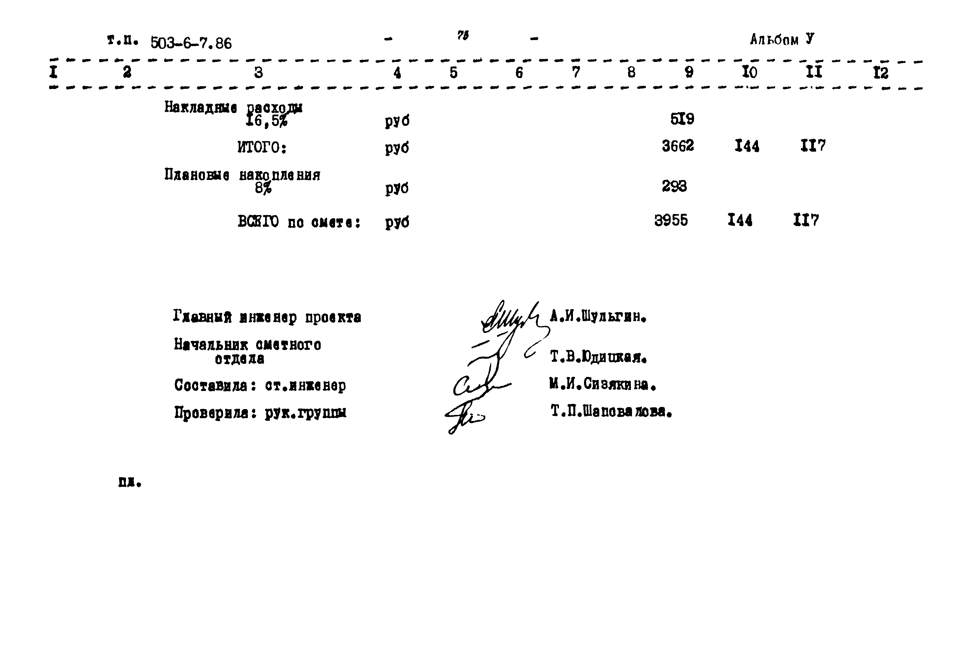 Типовой проект 503-6-7.86