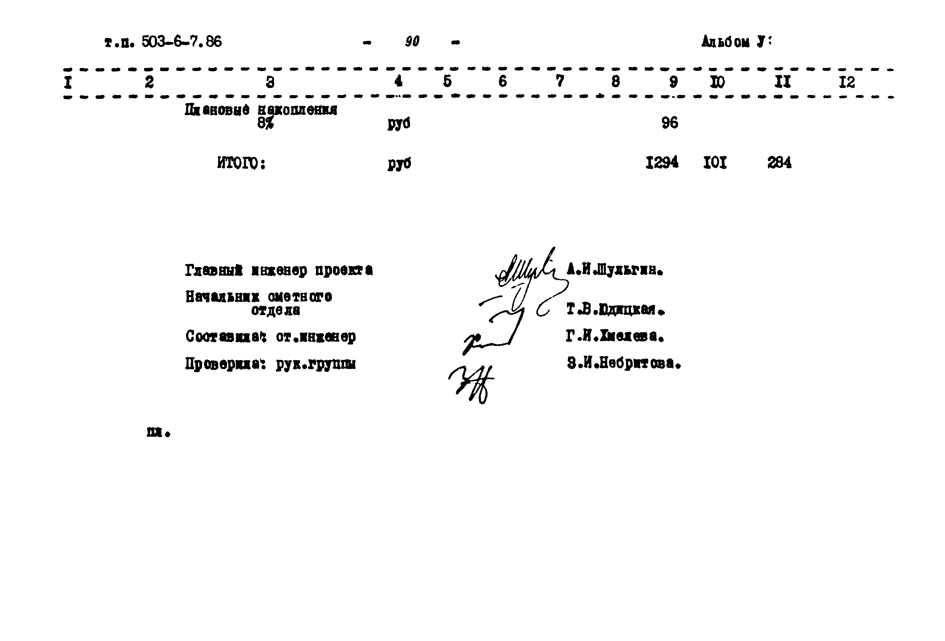 Типовой проект 503-6-7.86