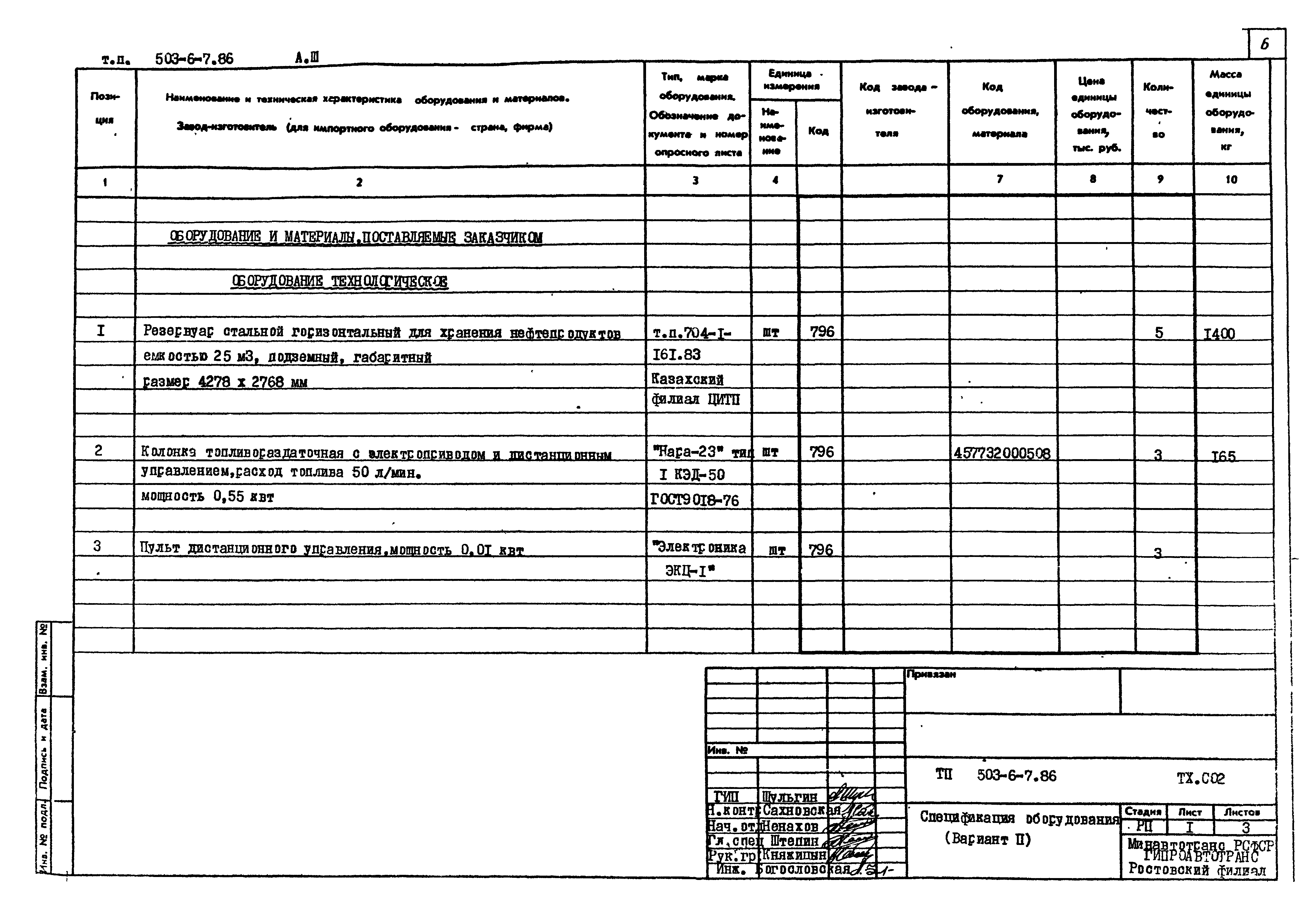 Типовой проект 503-6-7.86