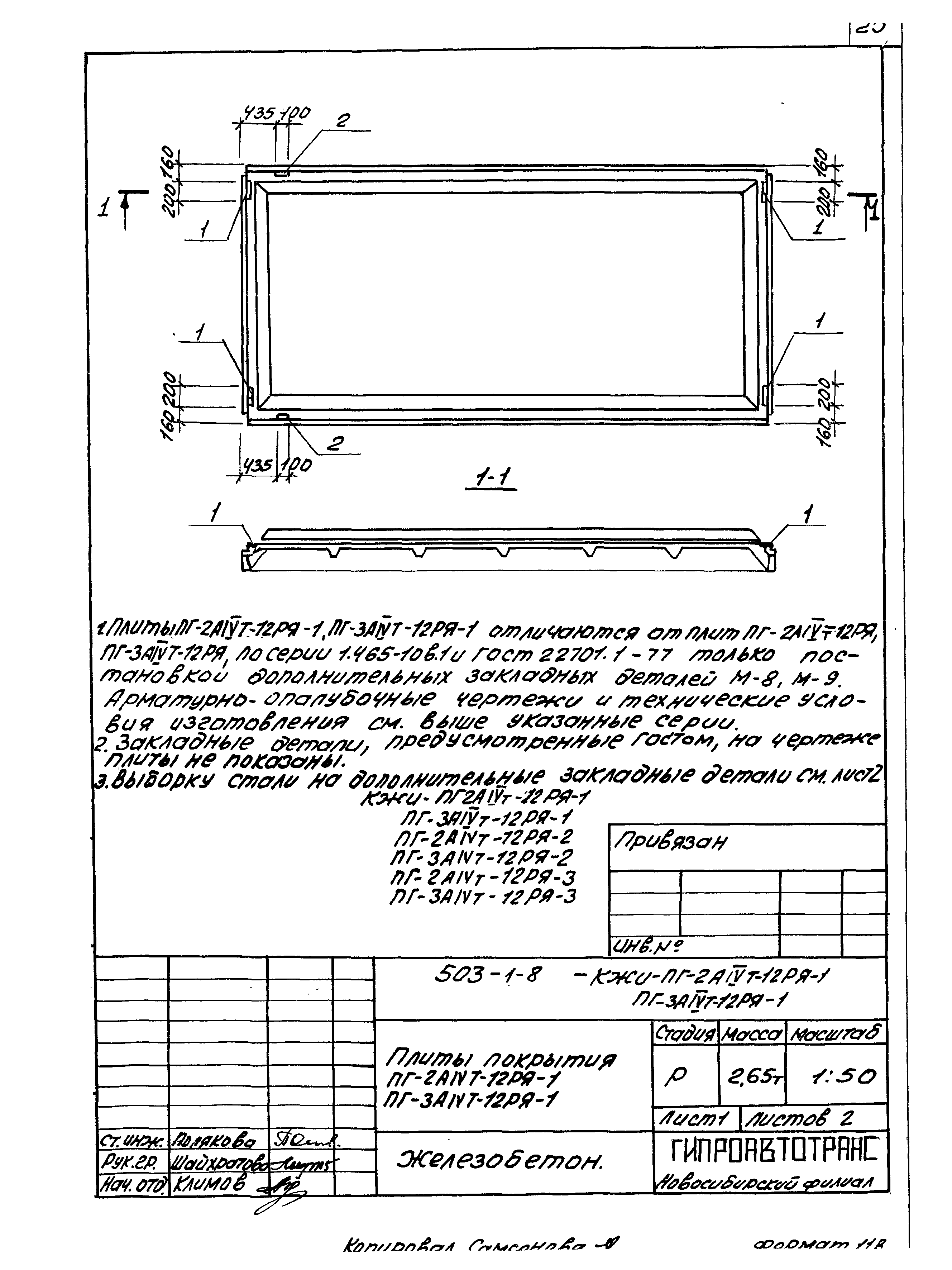 Типовой проект 503-1-8