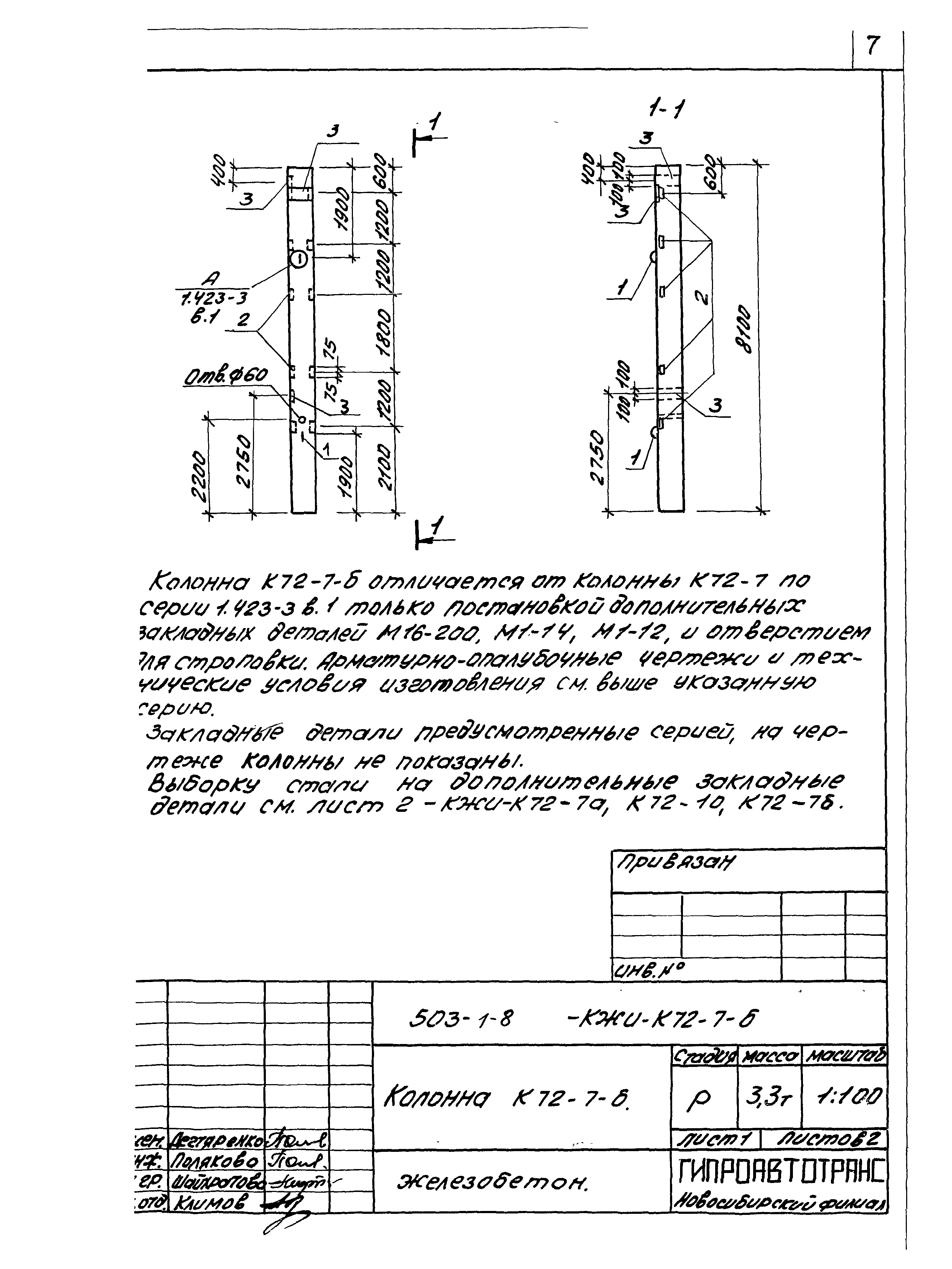 Типовой проект 503-1-8