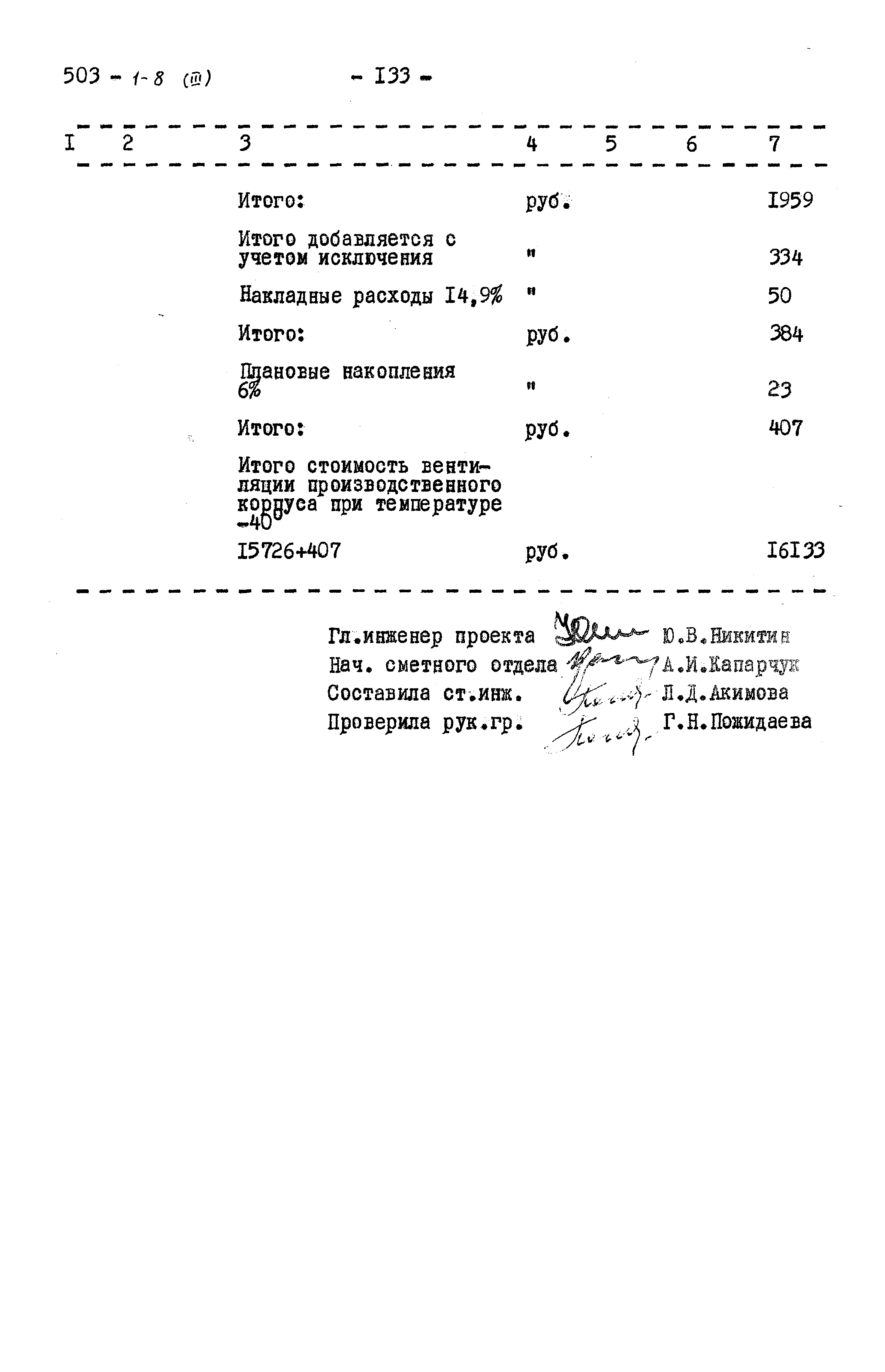 Типовой проект 503-1-8