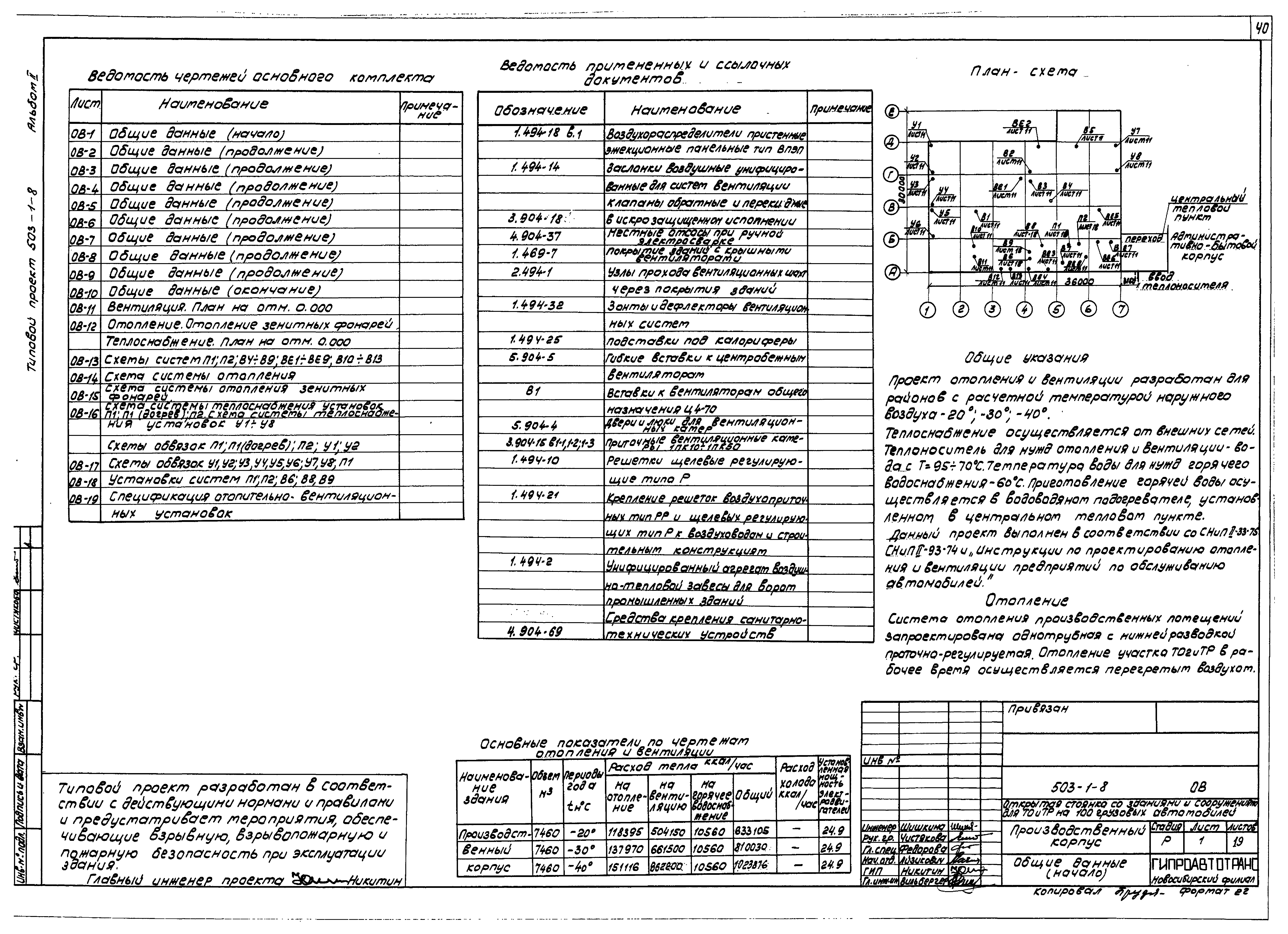 Типовой проект 503-1-8