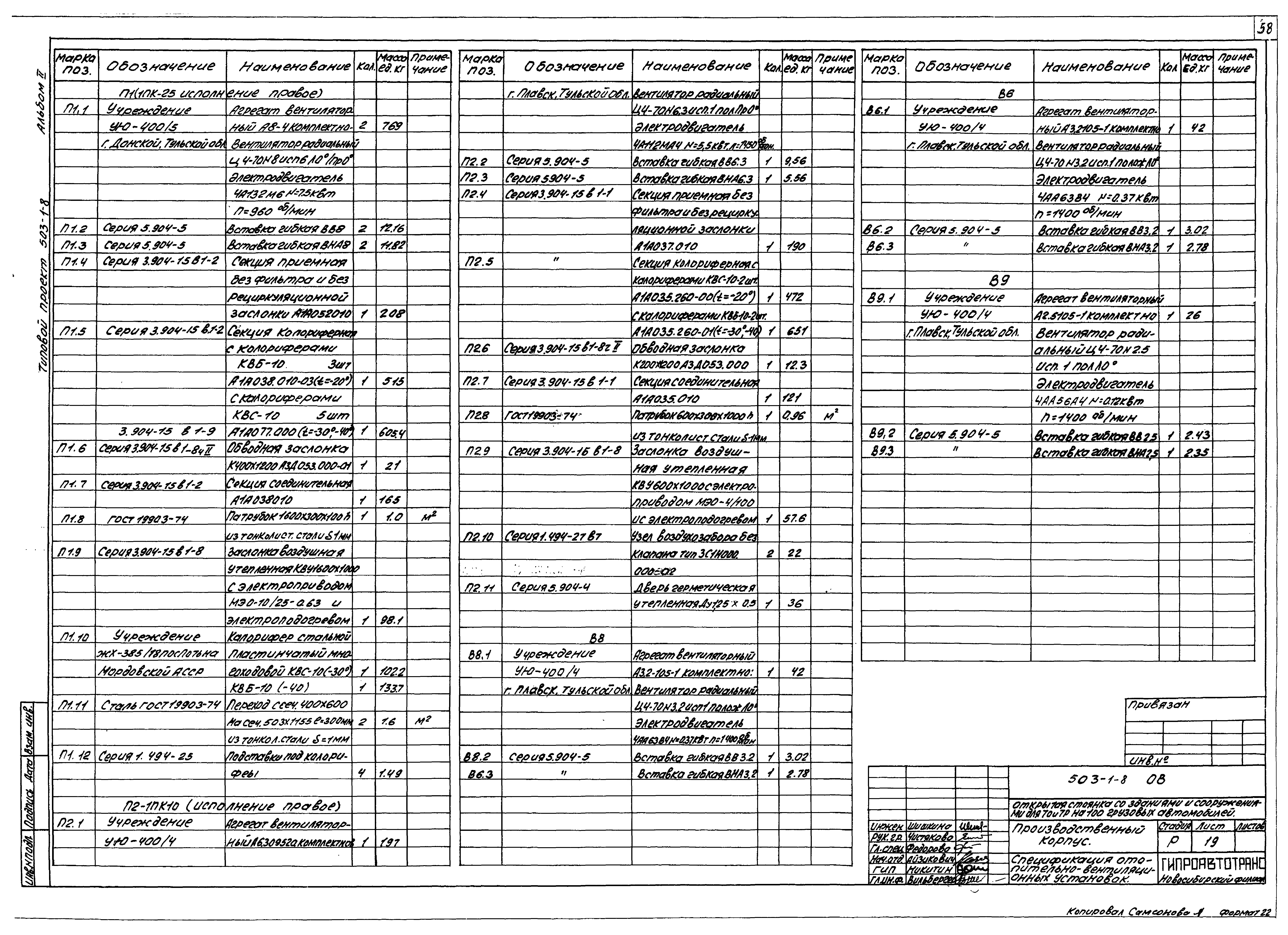 Типовой проект 503-1-8