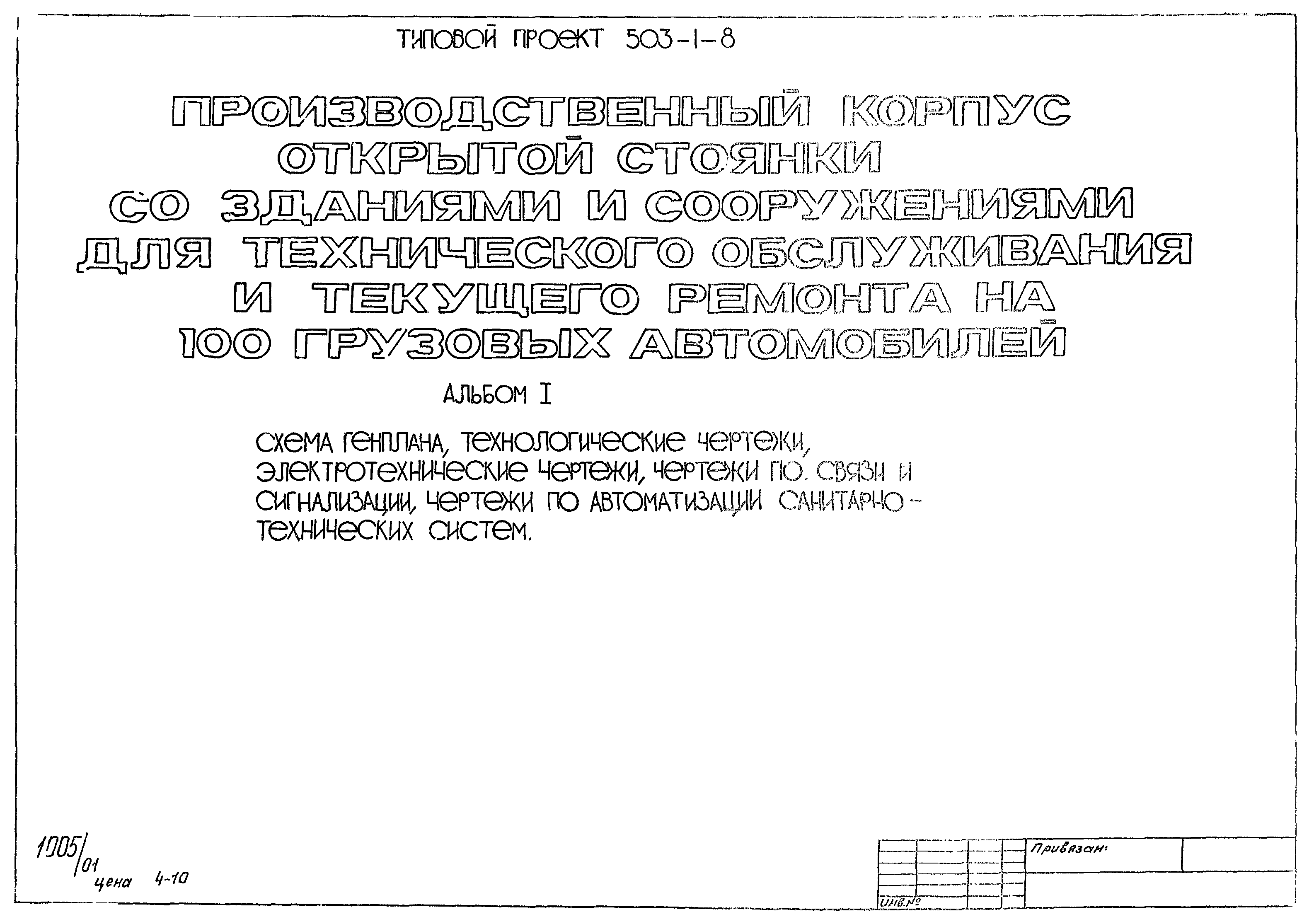 Типовой проект 503-1-8