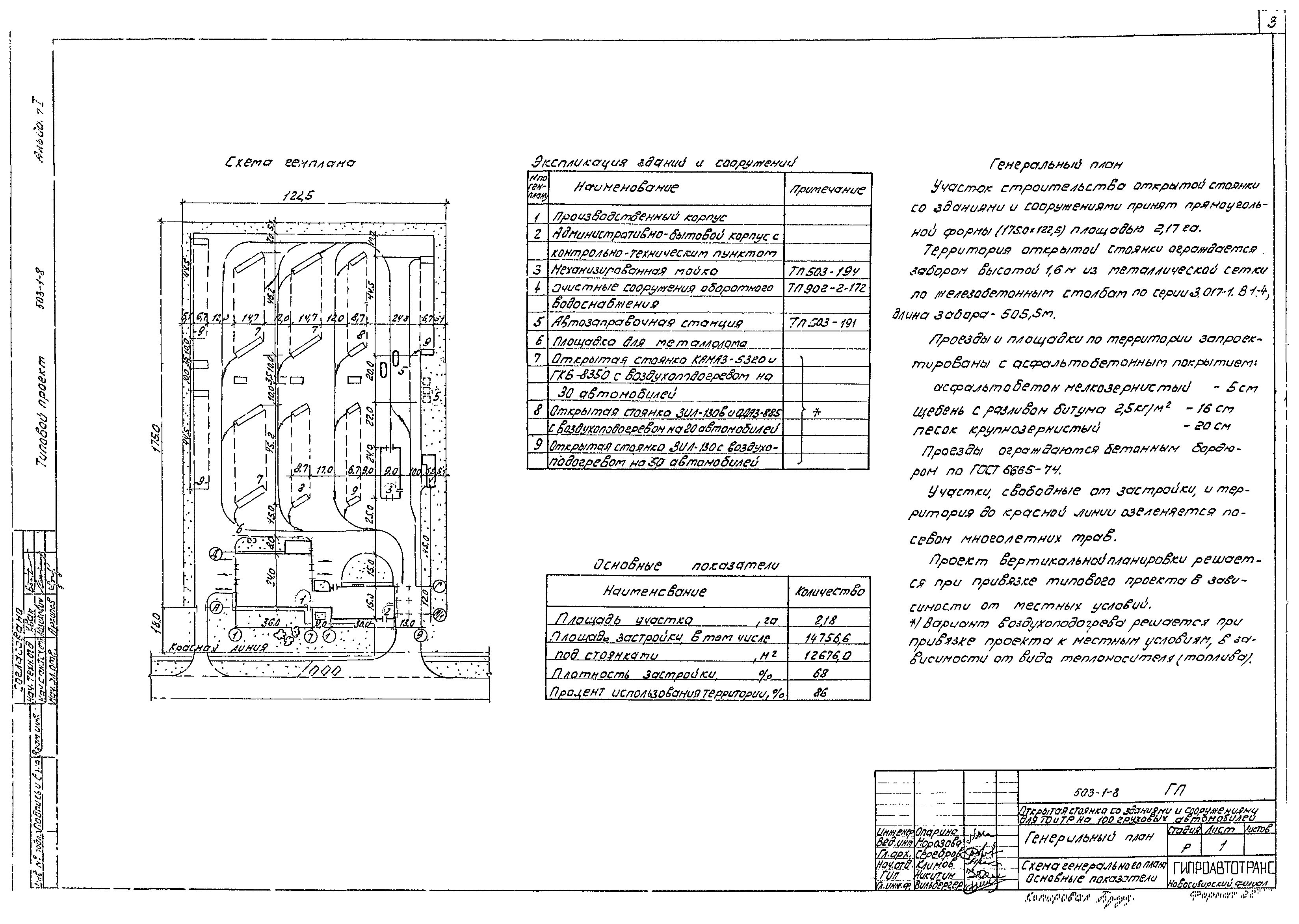 Типовой проект 503-1-8