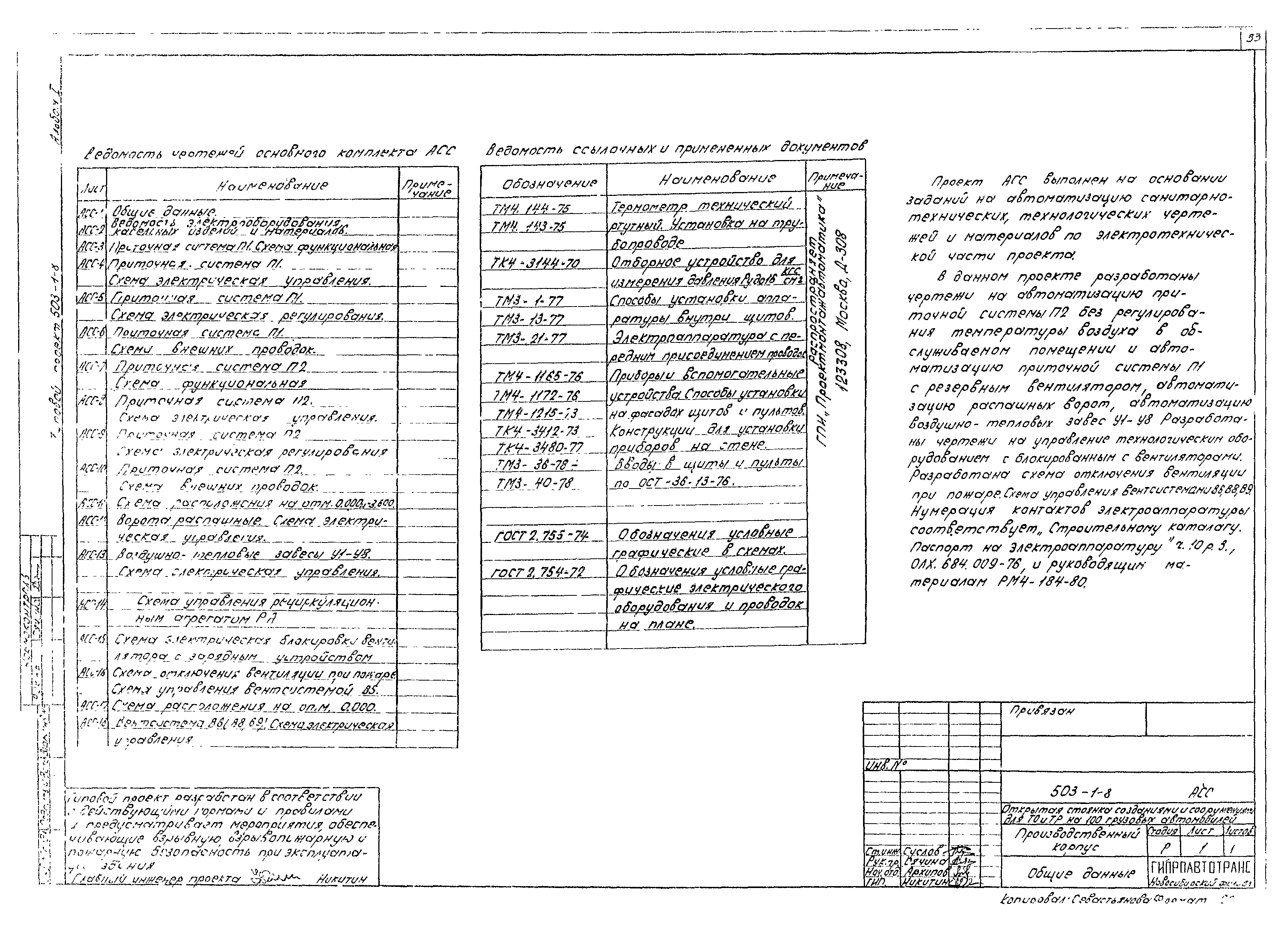 Типовой проект 503-1-8