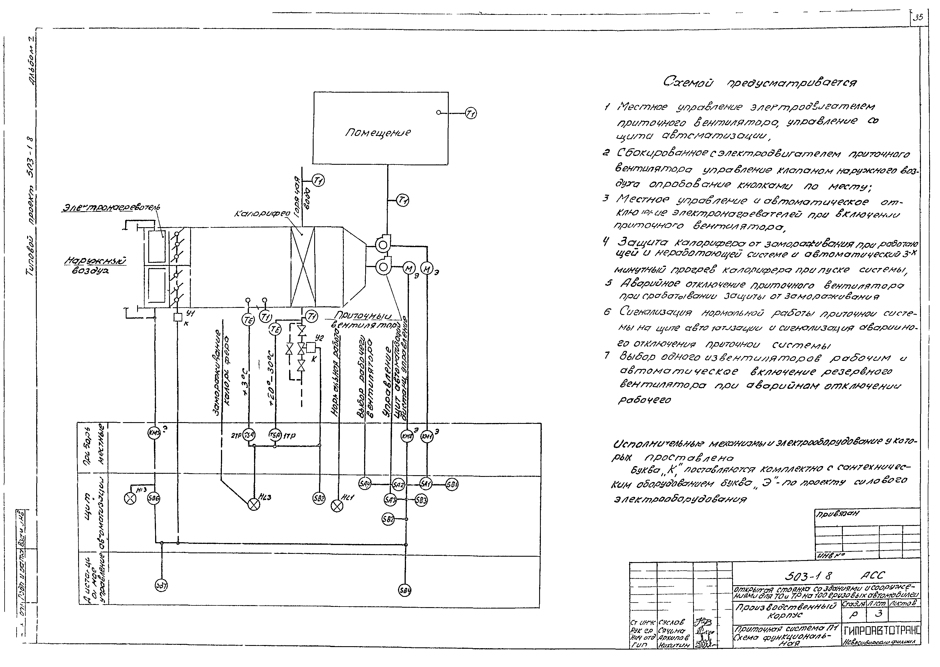 Типовой проект 503-1-8