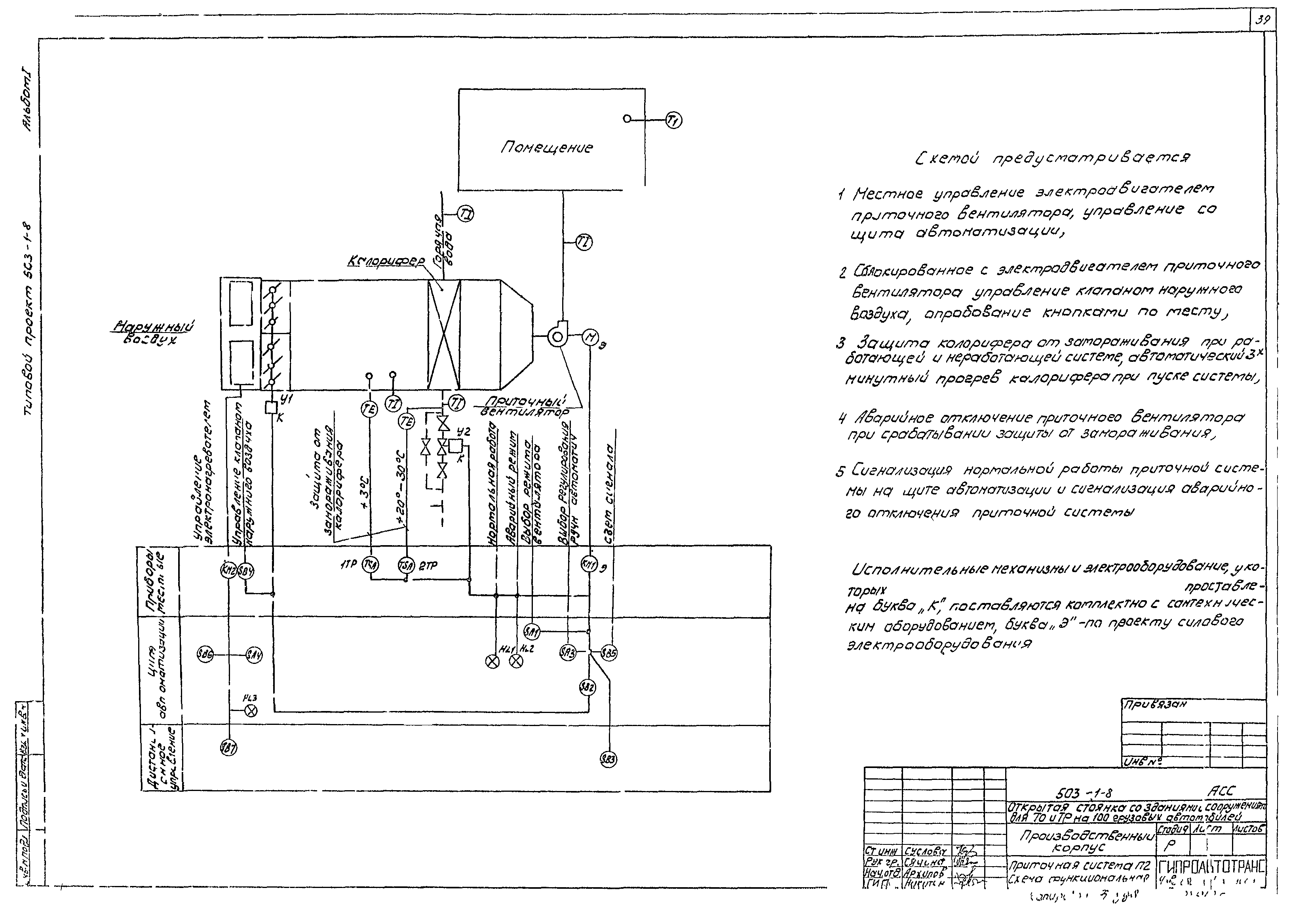 Типовой проект 503-1-8