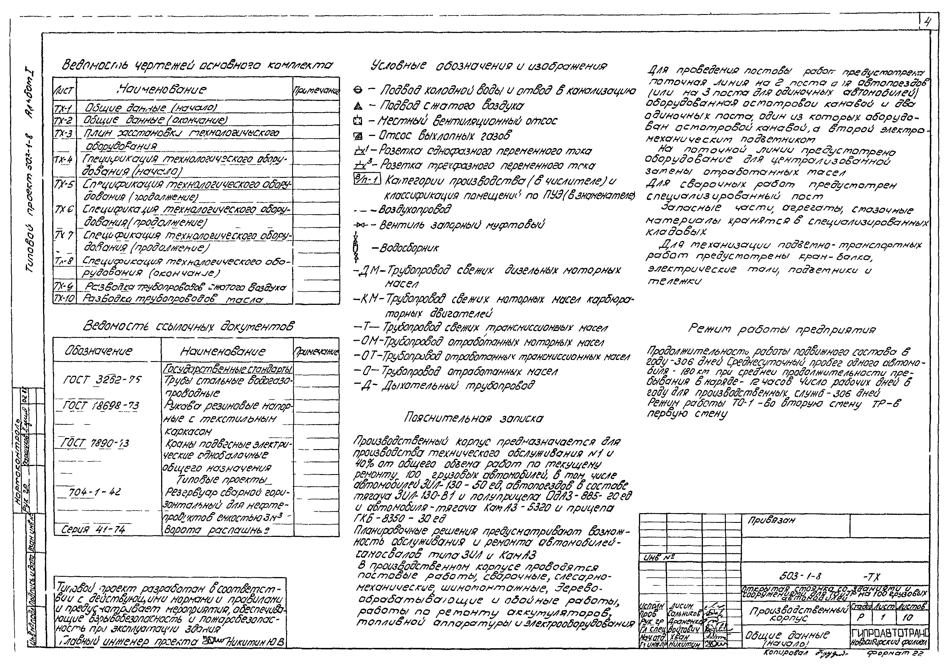 Типовой проект 503-1-8