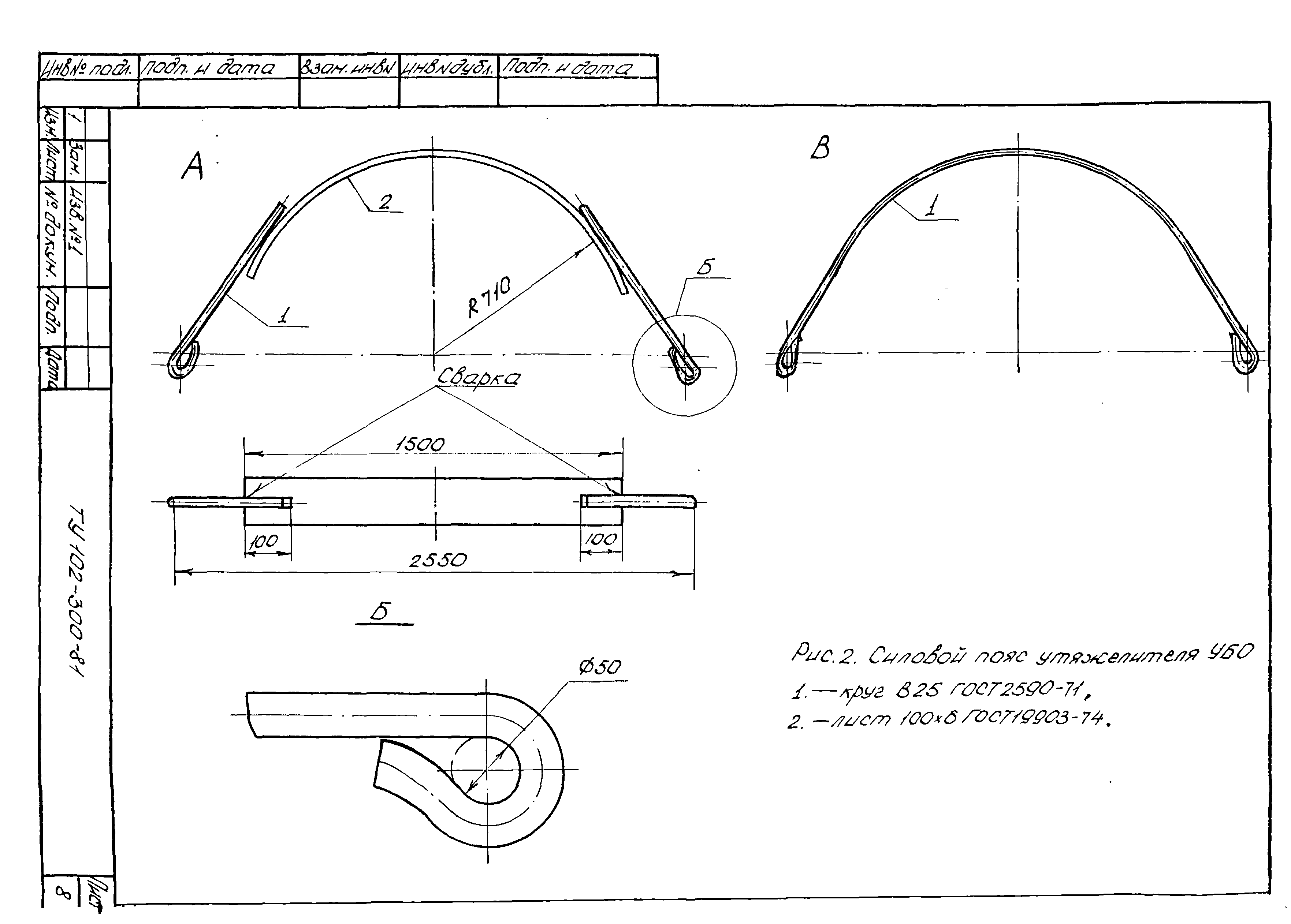 ТУ 102-300-81