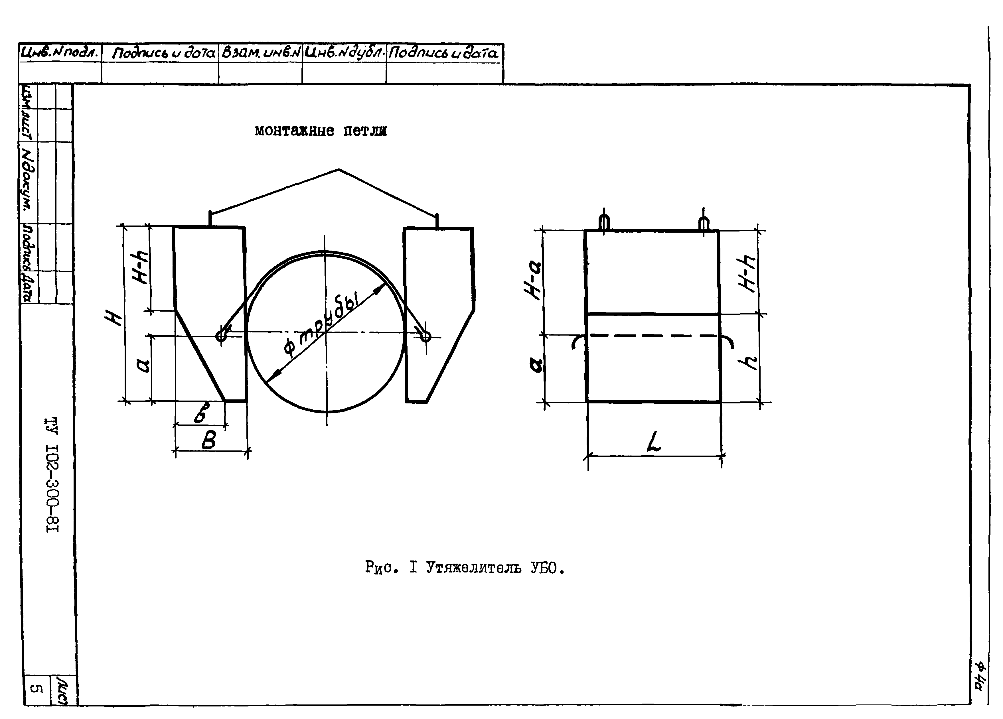 ТУ 102-300-81