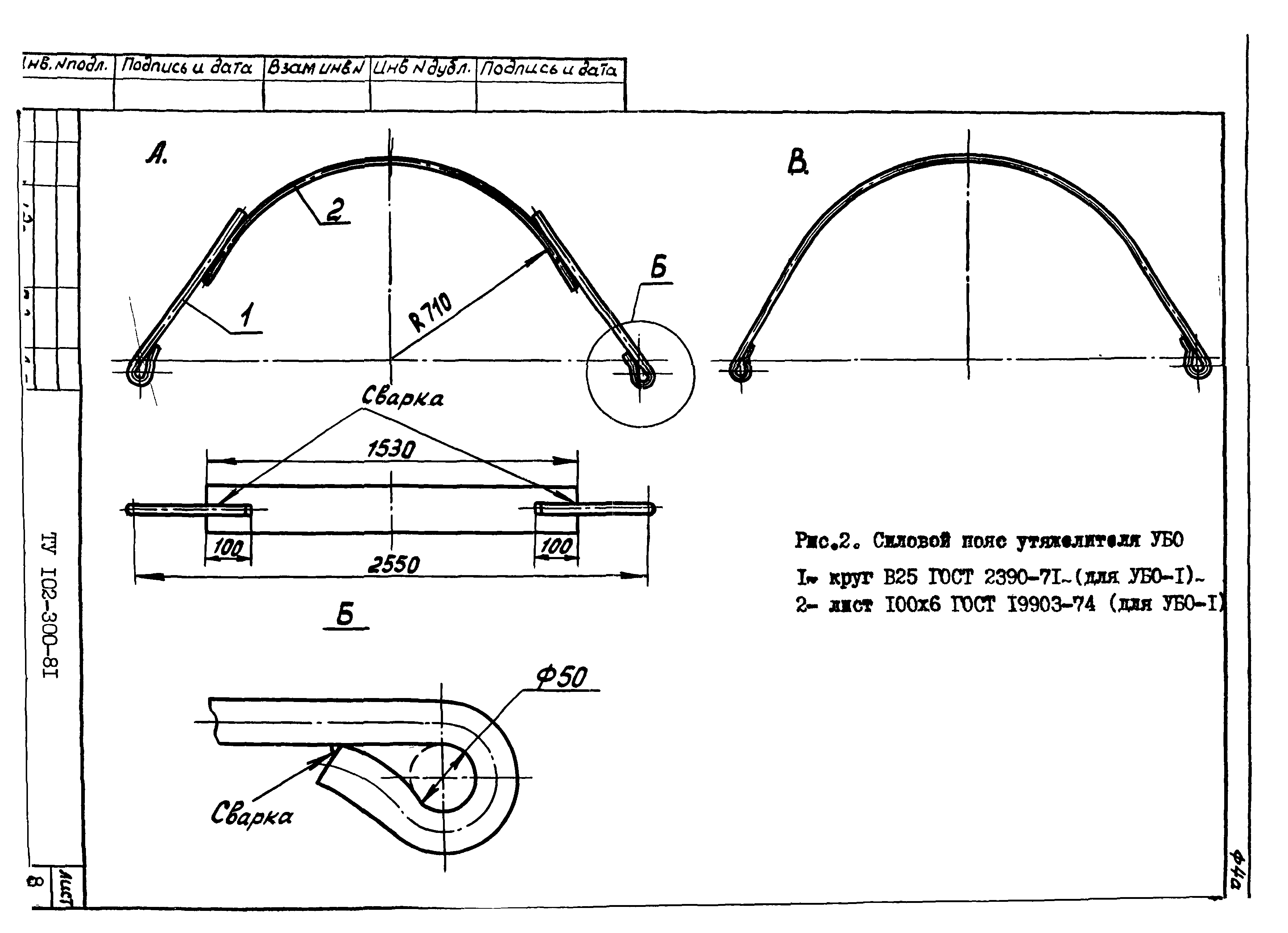 ТУ 102-300-81