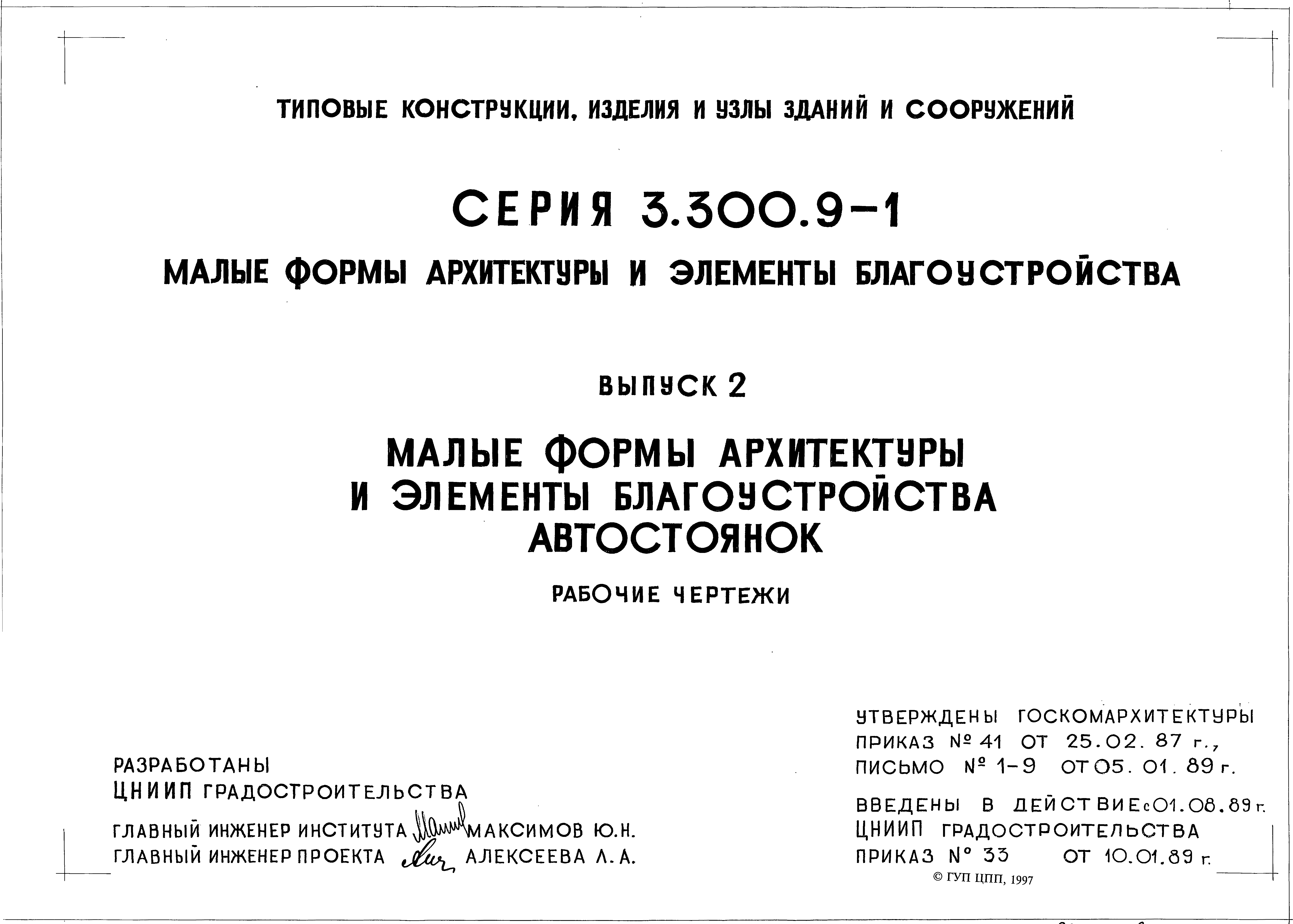 Серия 3.300.9-1