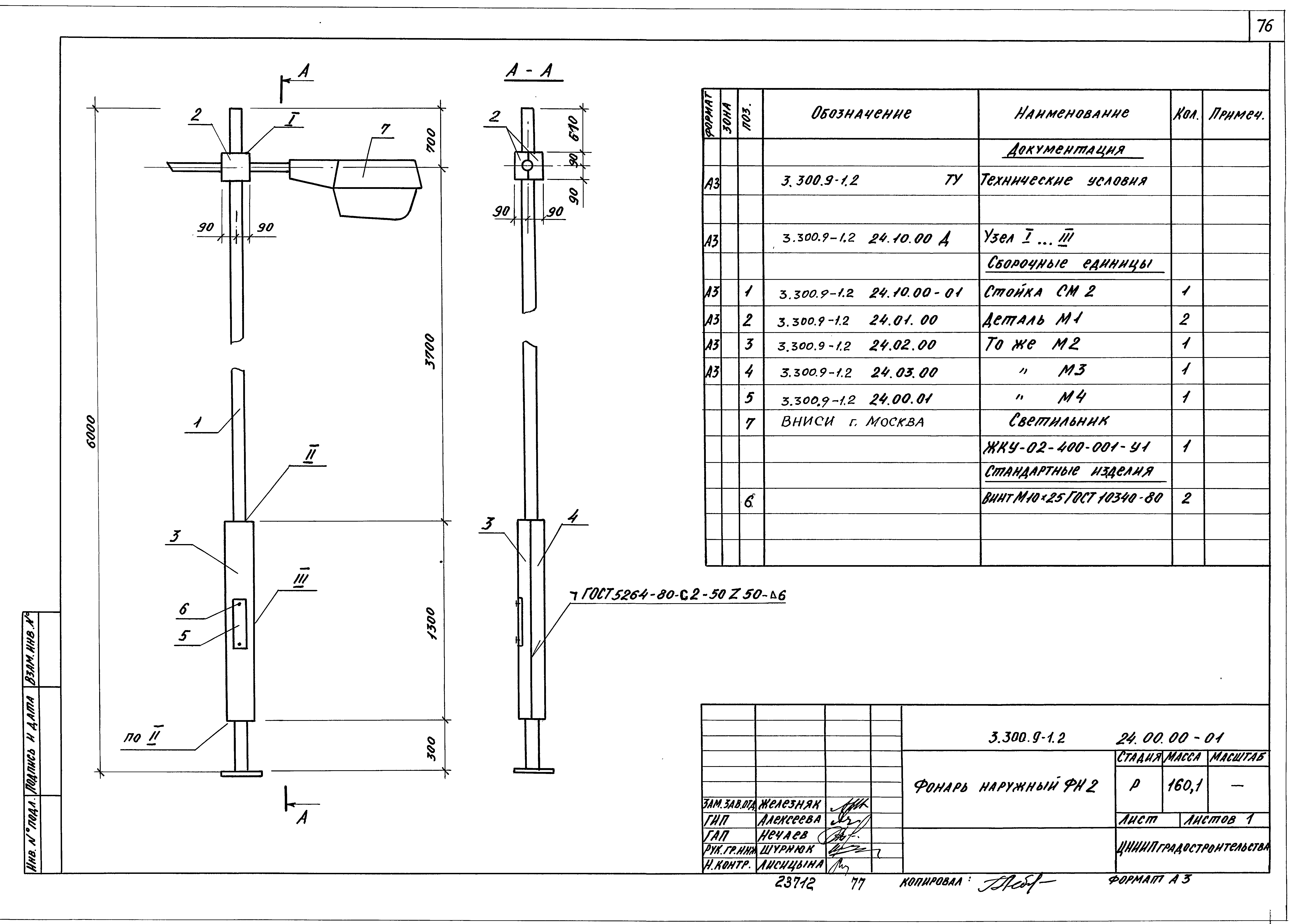 Серия 3.300.9-1