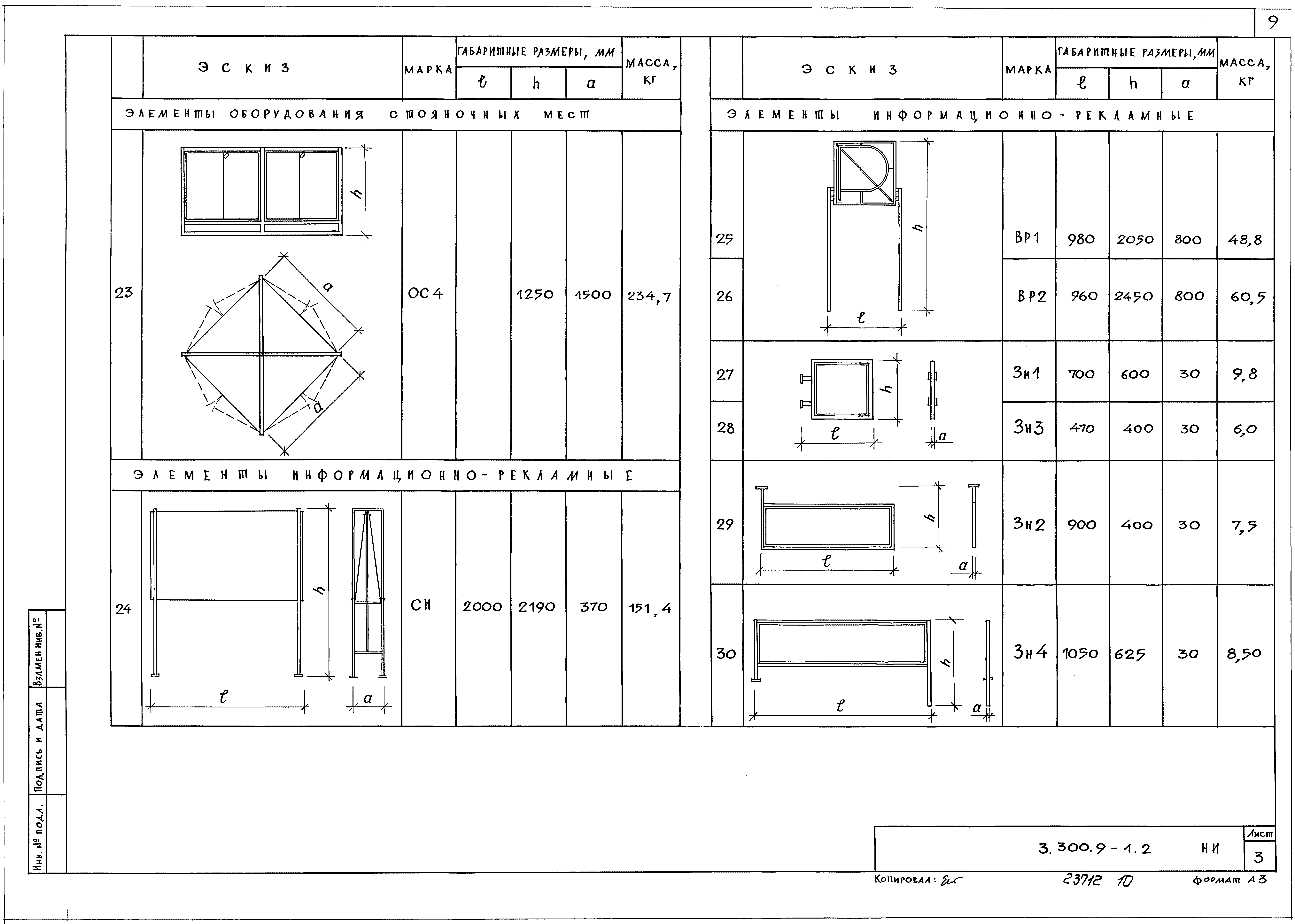 Серия 3.300.9-1