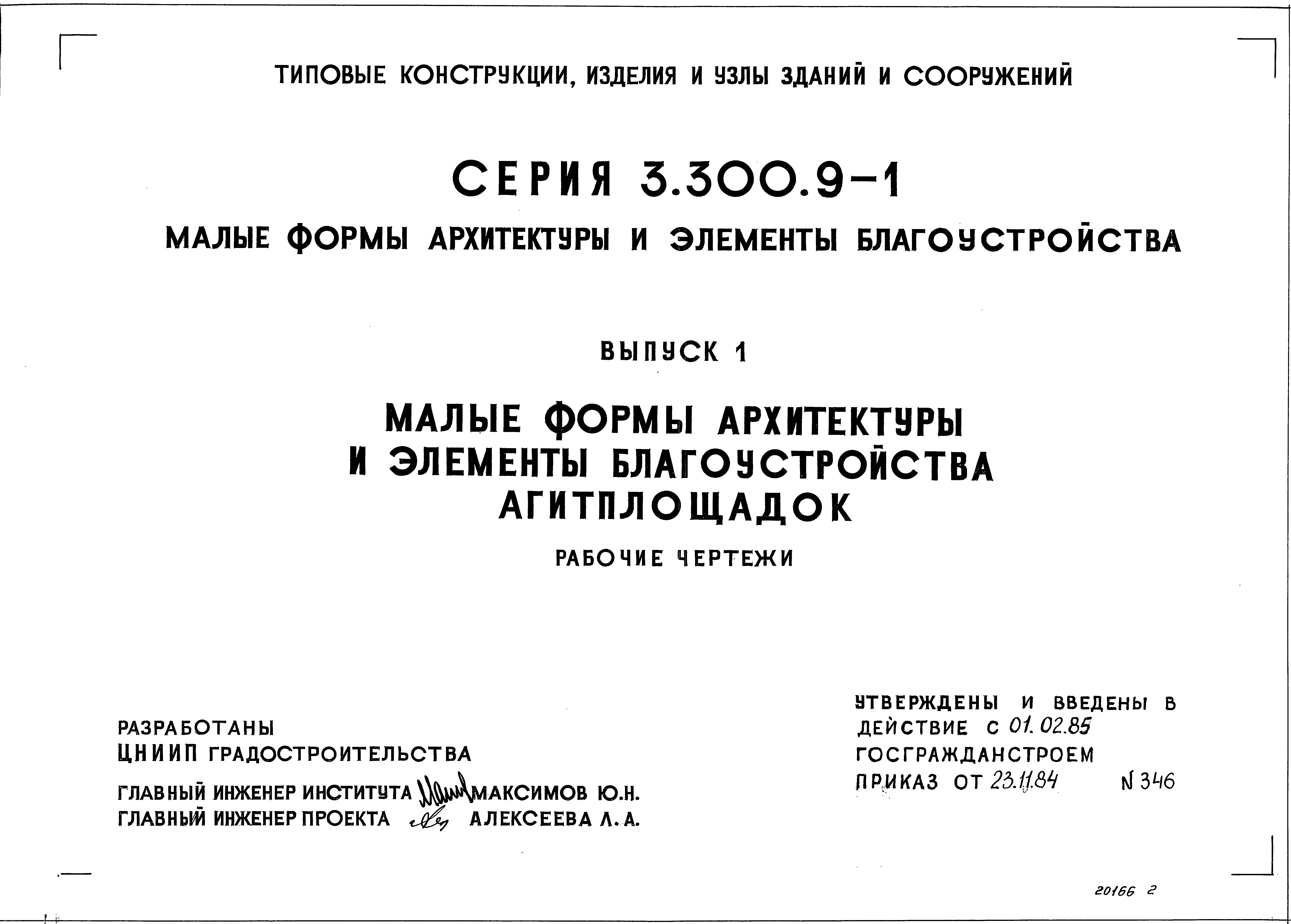 Серия 3.300.9-1