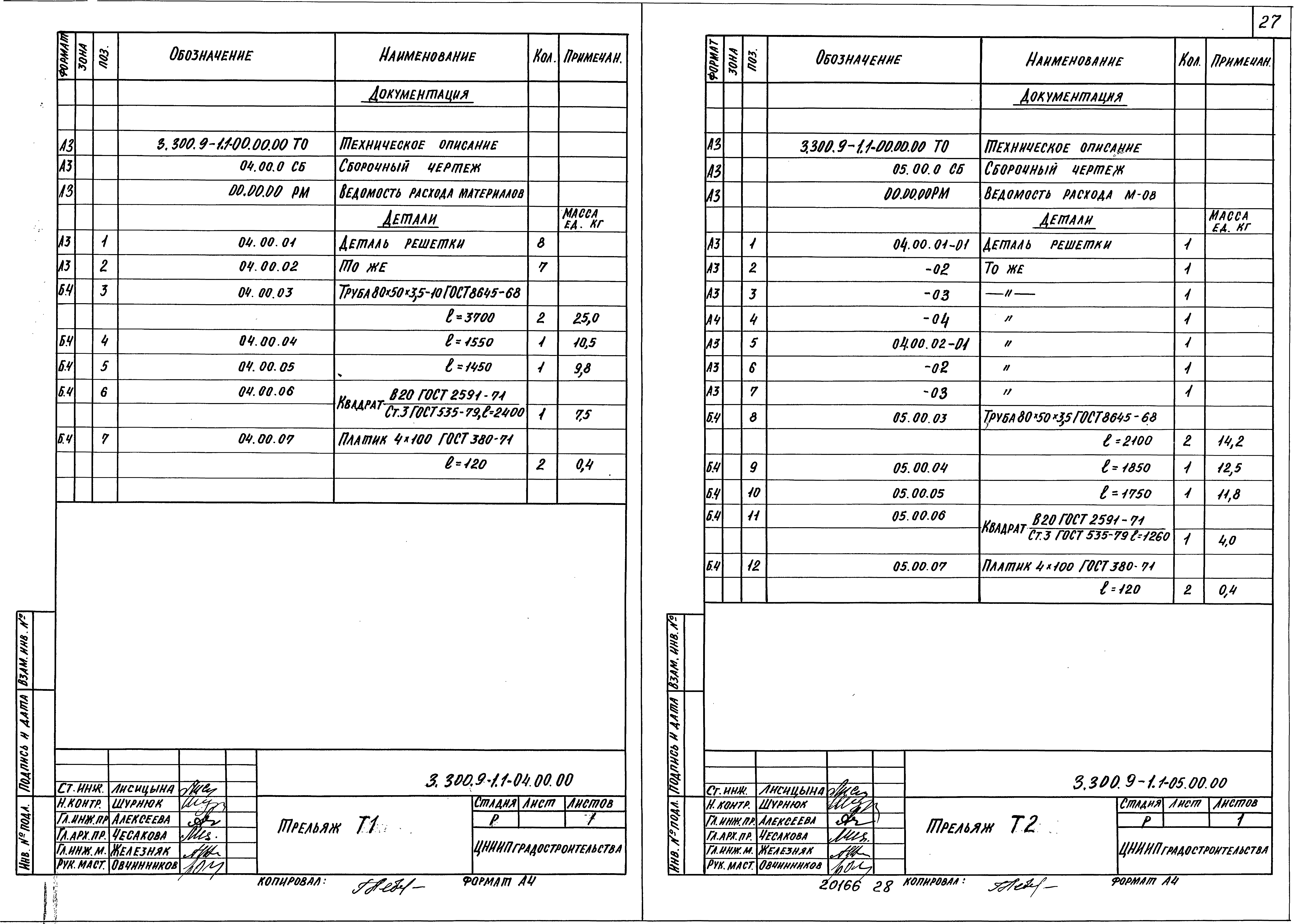 Серия 3.300.9-1