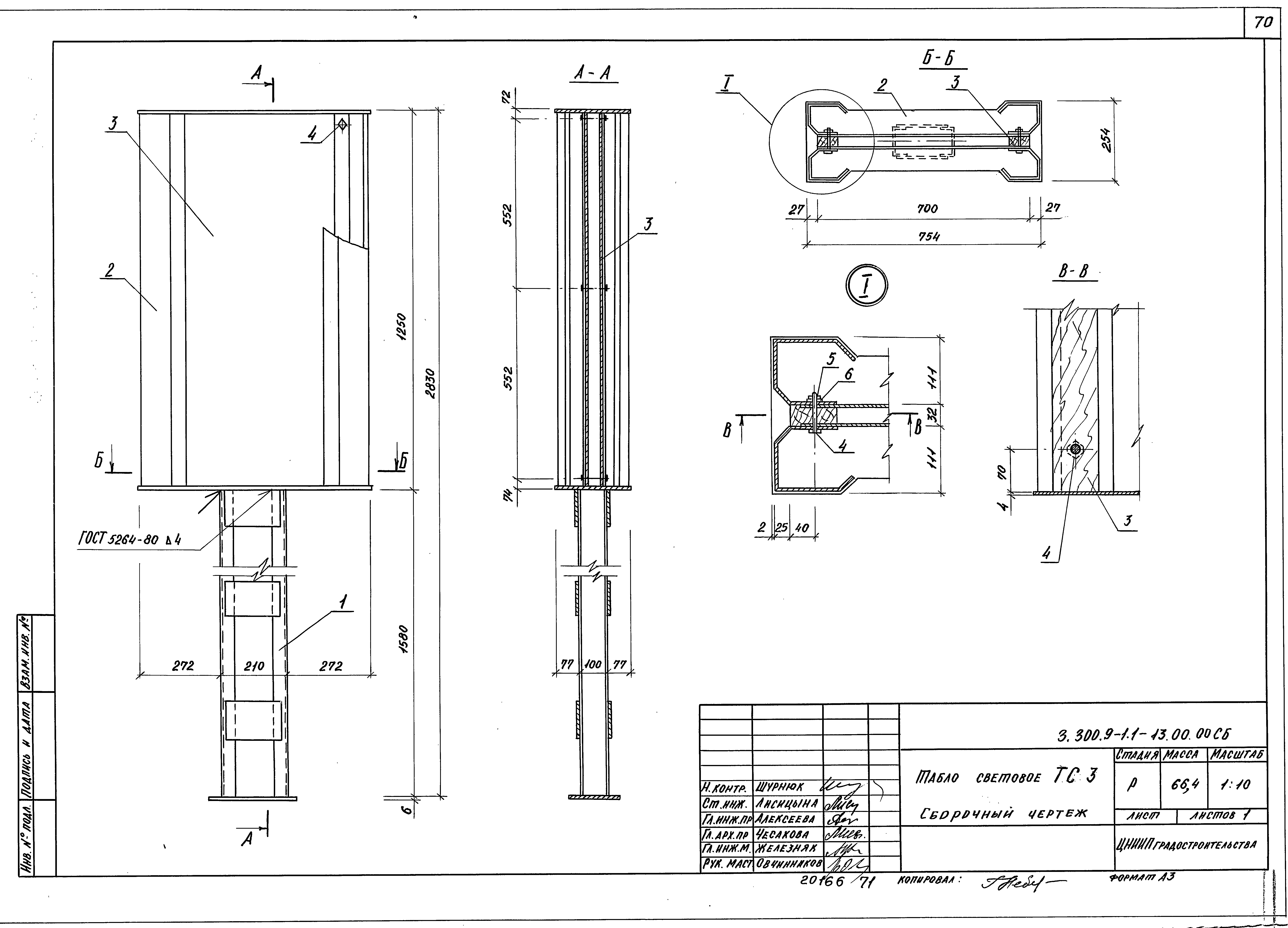 Серия 3.300.9-1