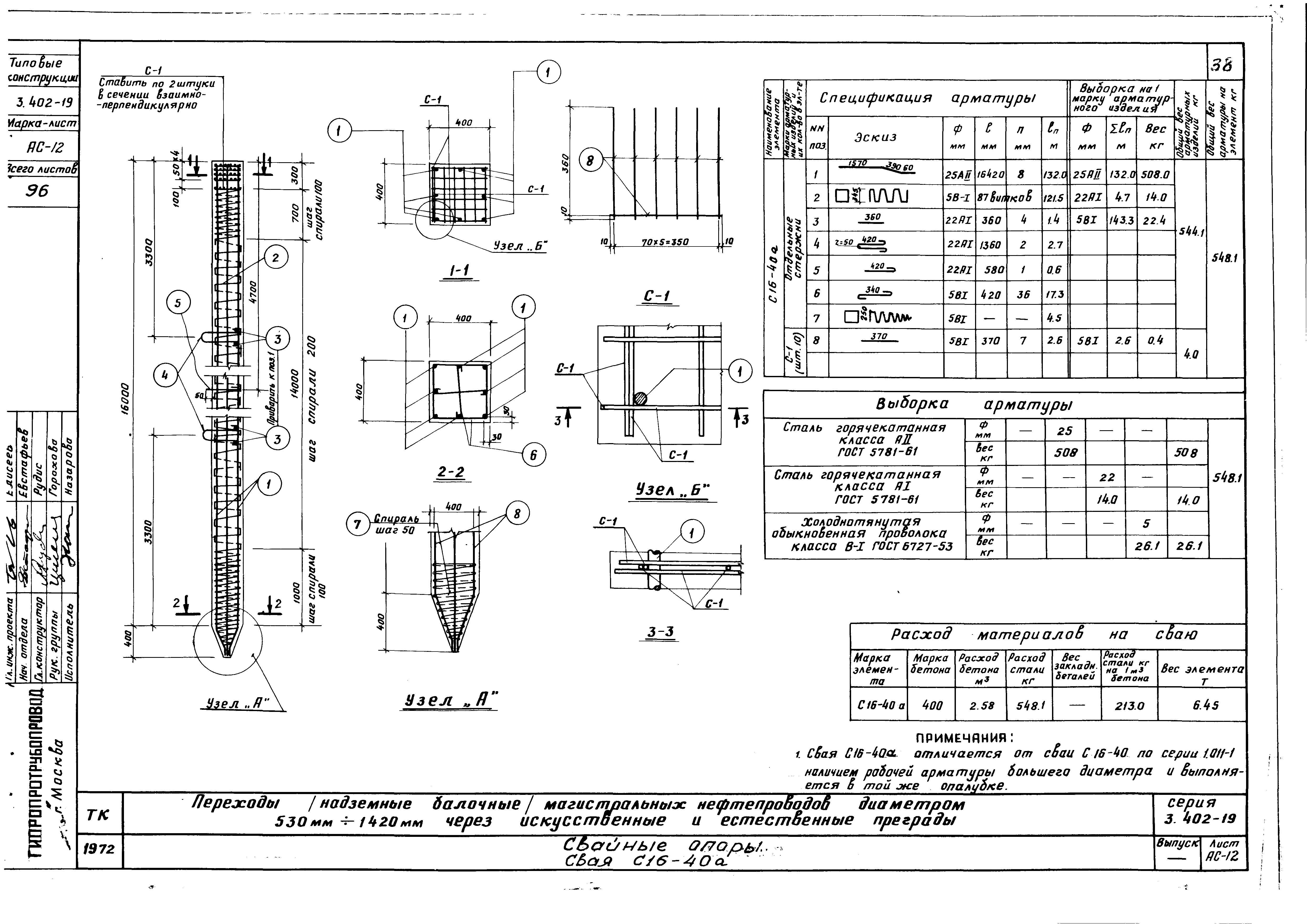 Серия 3.402-19