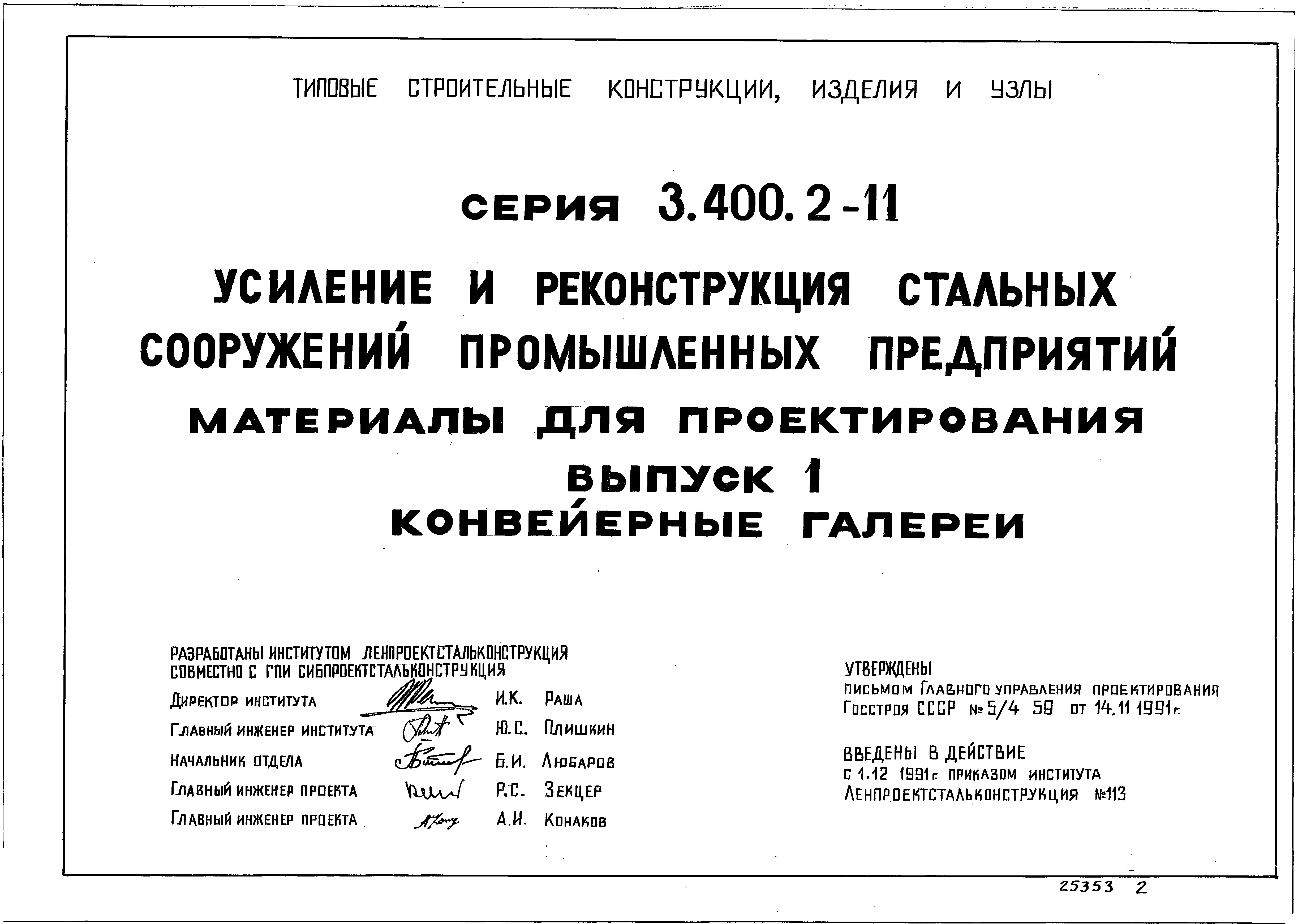 Серия 3.400.2-11