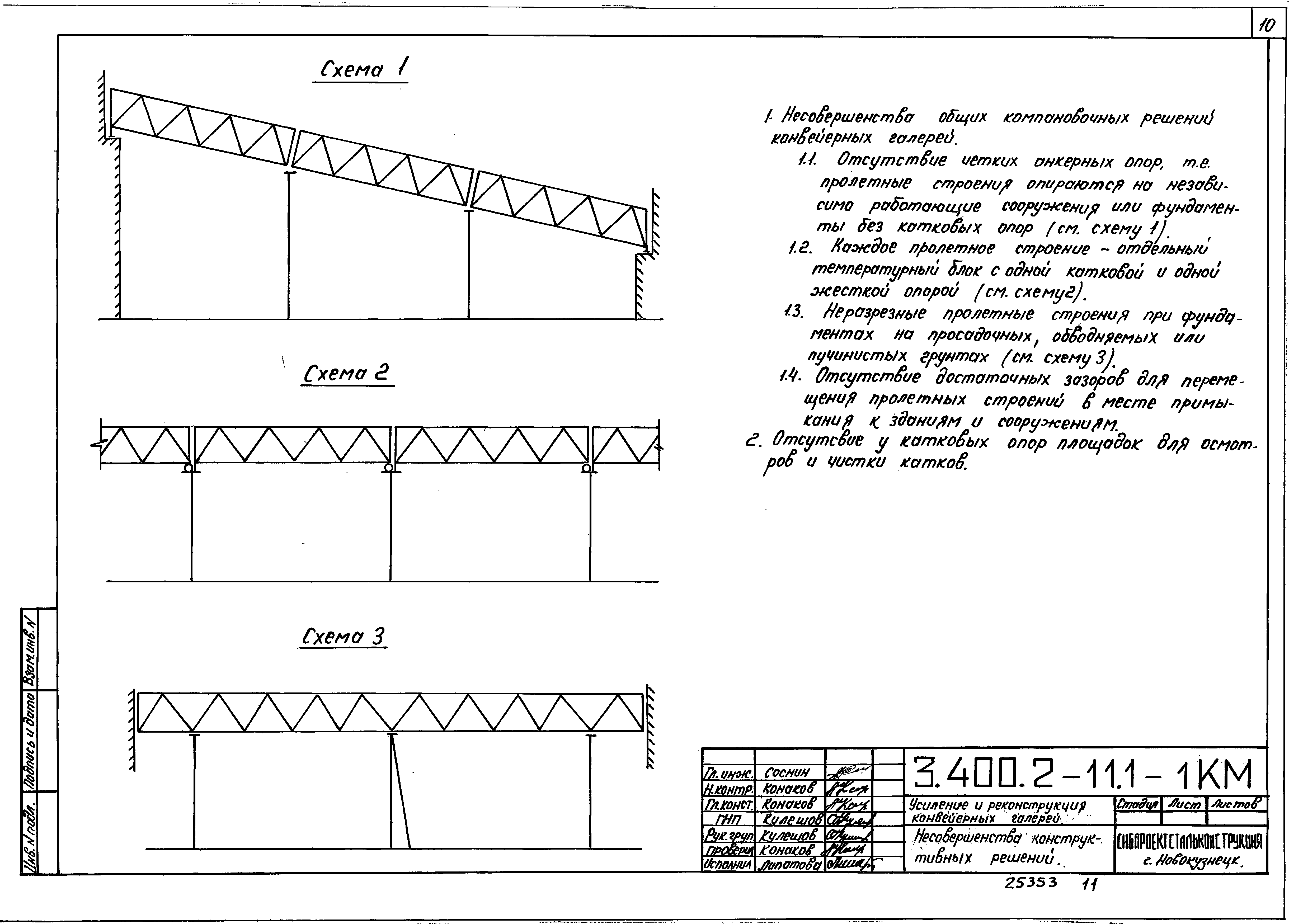 Серия 3.400.2-11