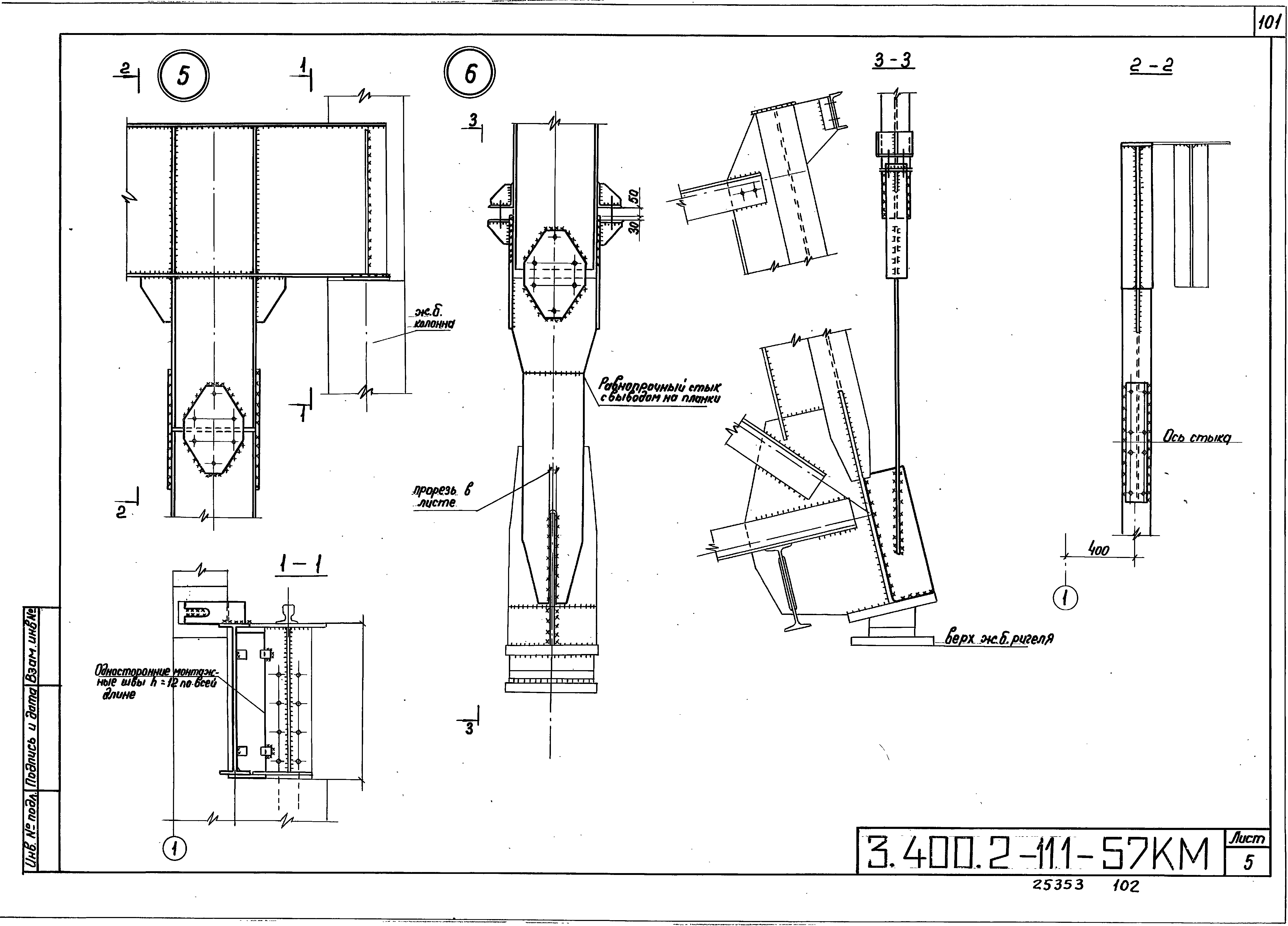 Серия 3.400.2-11